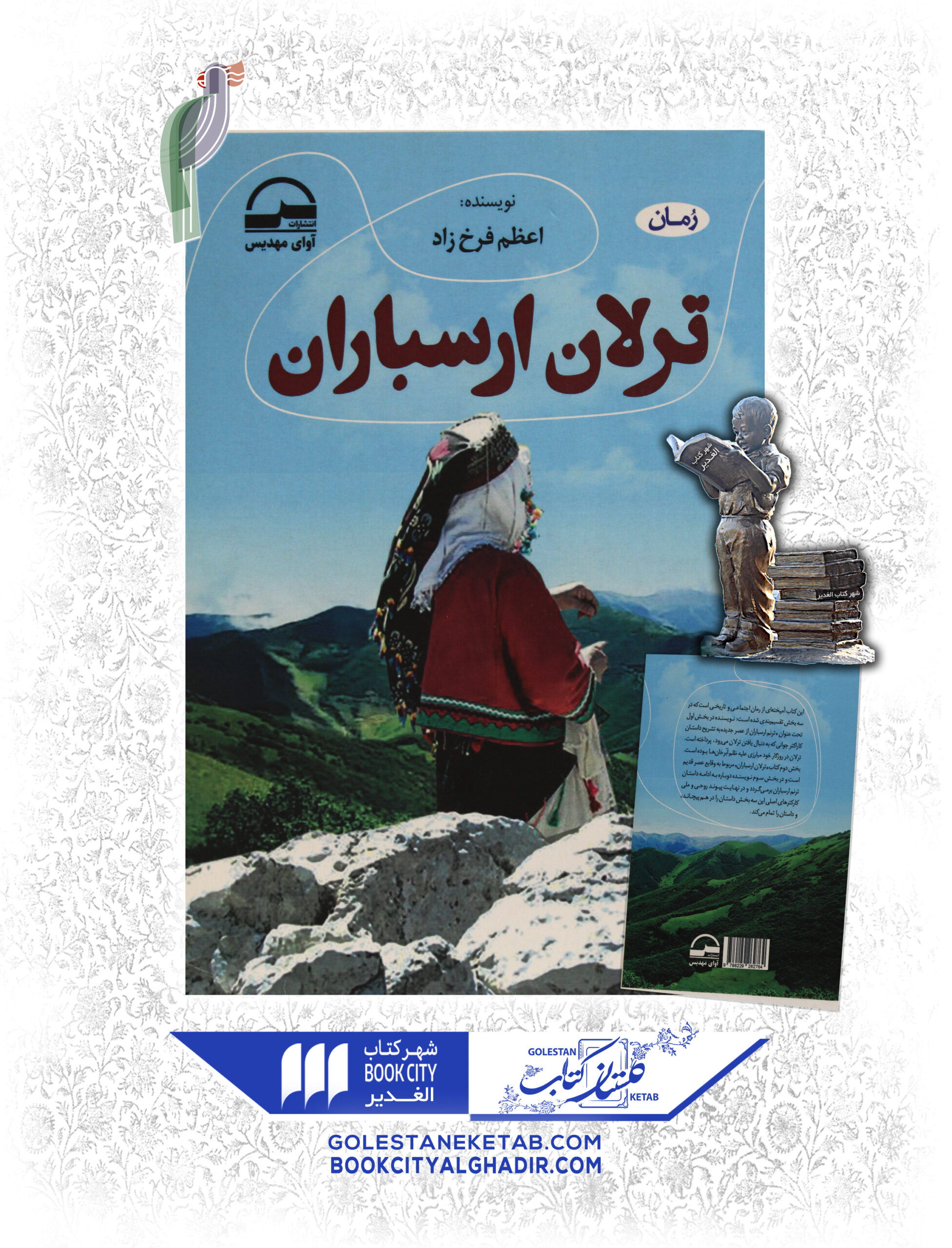 -scaled-1.jpg کتاب ترلان ارسباران - Image 1