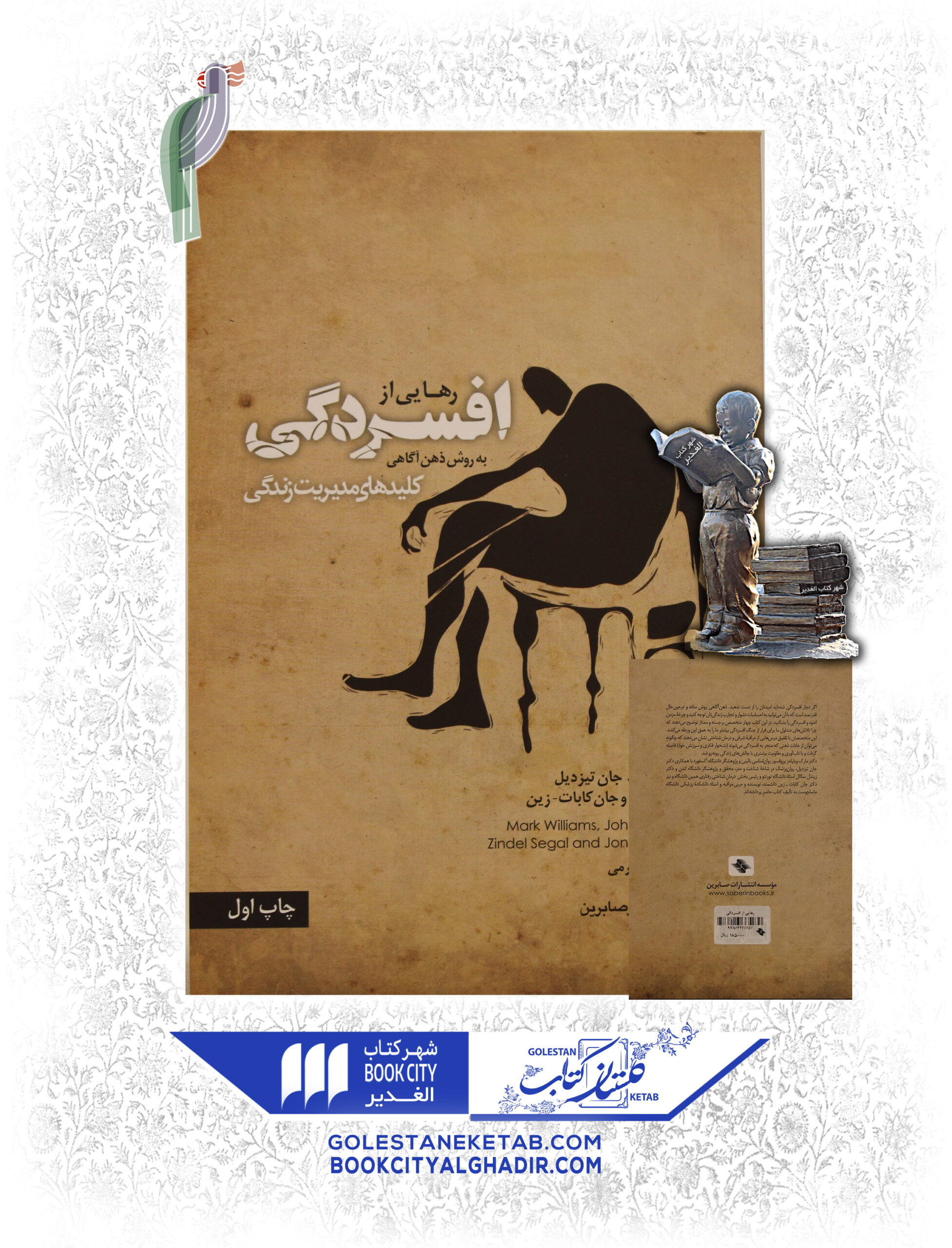 -افسردگي-scaled-1.jpg کتاب رهایی از افسردگی - Image 1