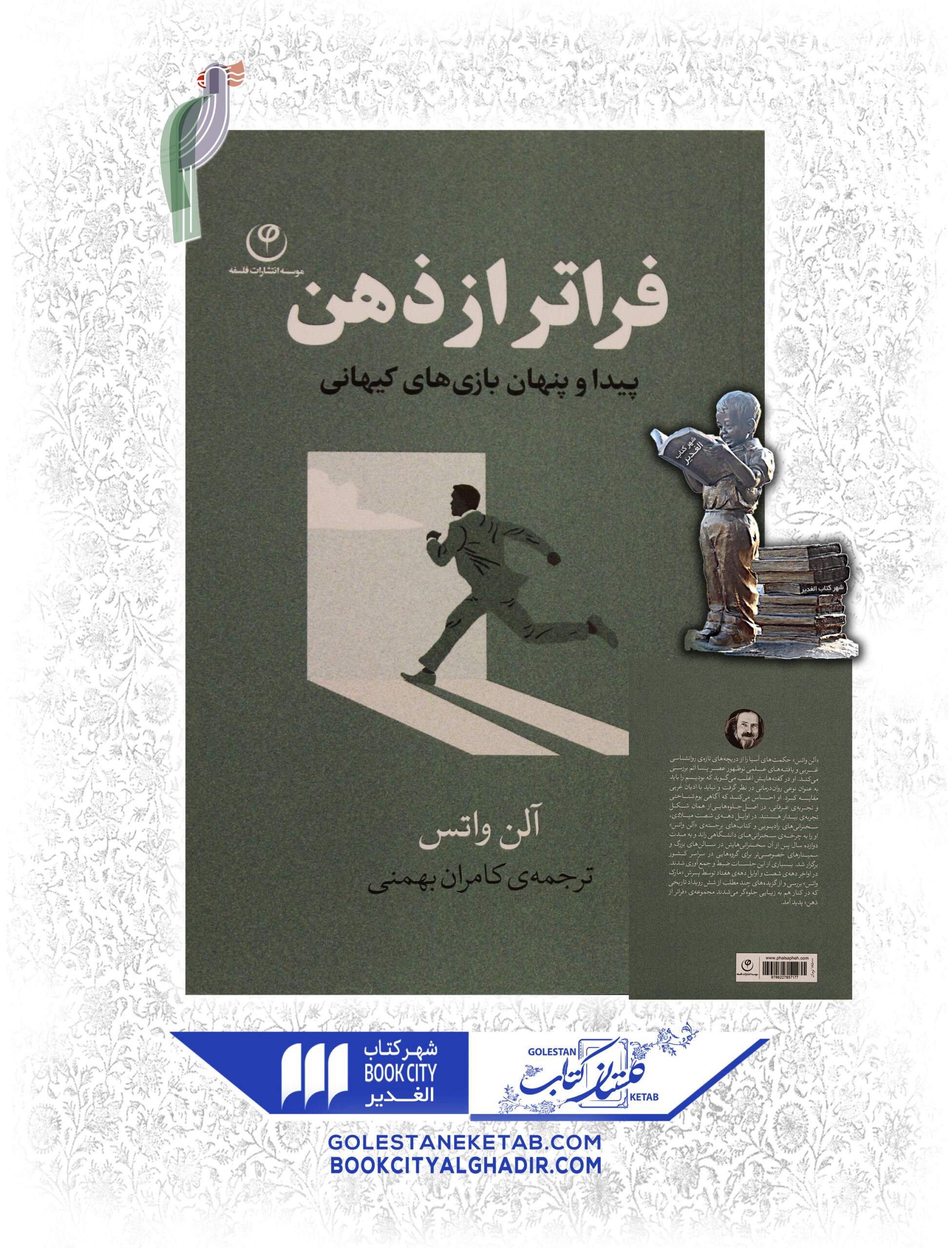 -ذهن-scaled-1.jpg کتاب فراتر از ذهن - Image 1