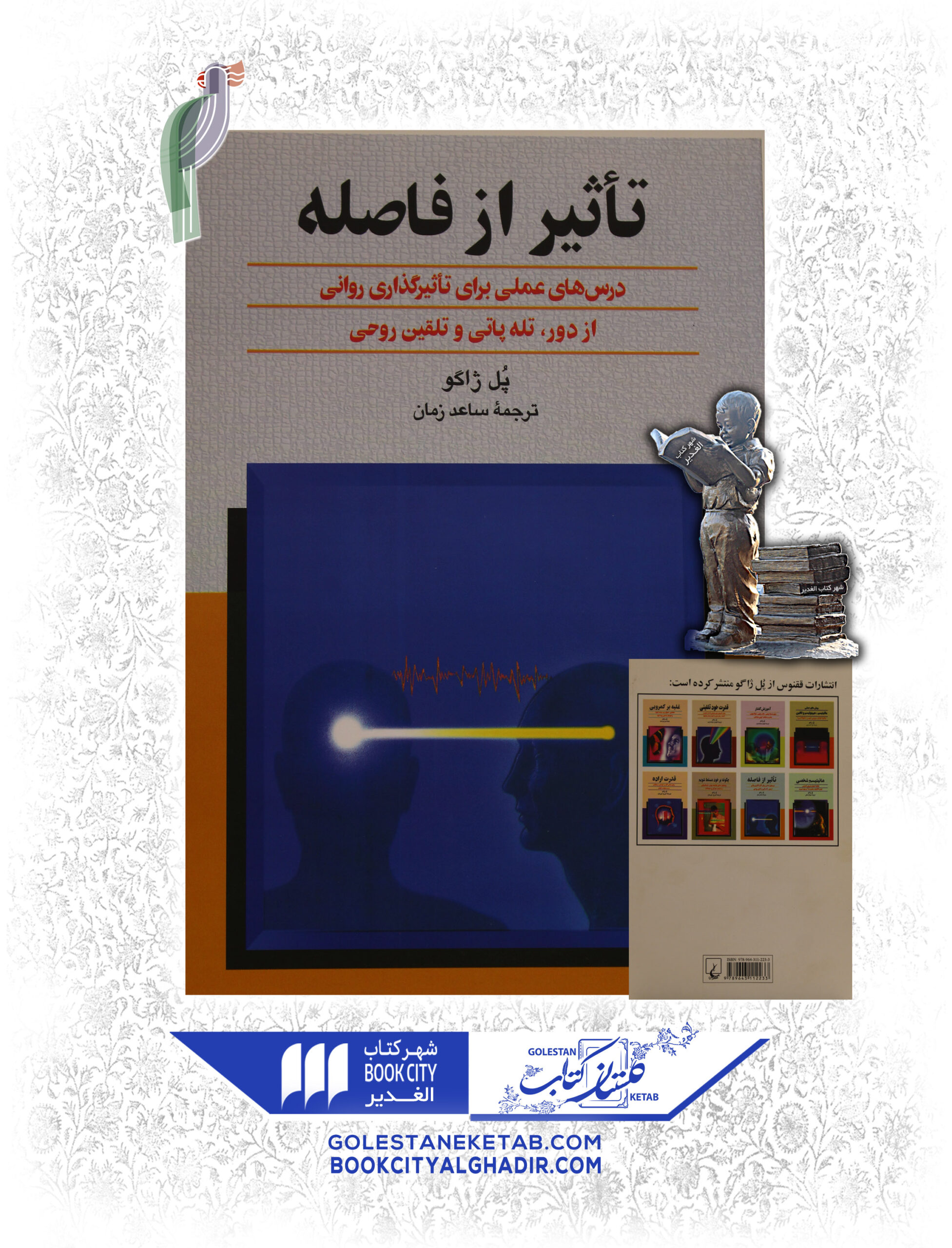 -فاصله-scaled-1.jpg کتاب تاثیر از فاصله - Image 1