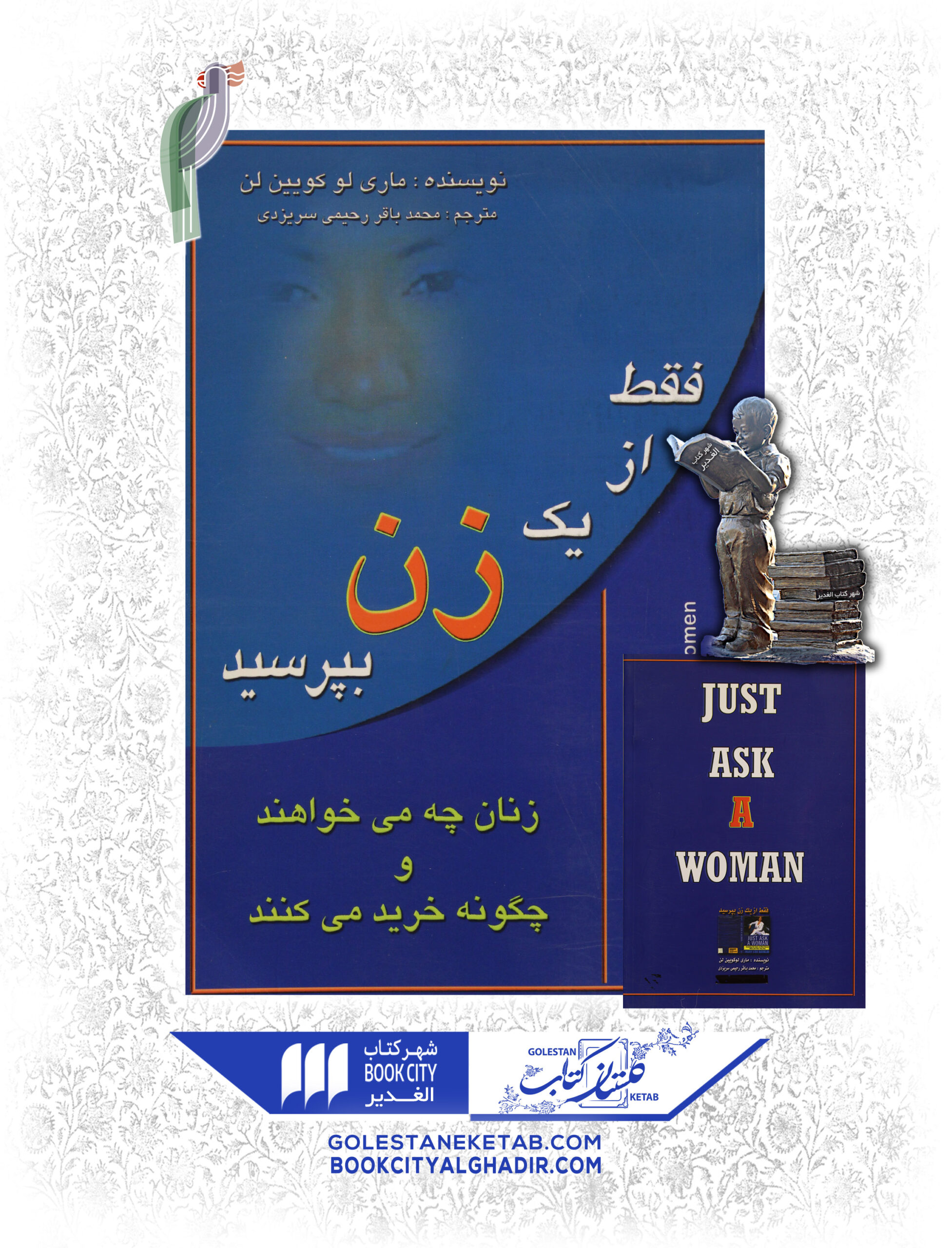 -یک-زن-برسید-scaled-1.jpg کتاب فقط از یک زن بپرسید - Image 1