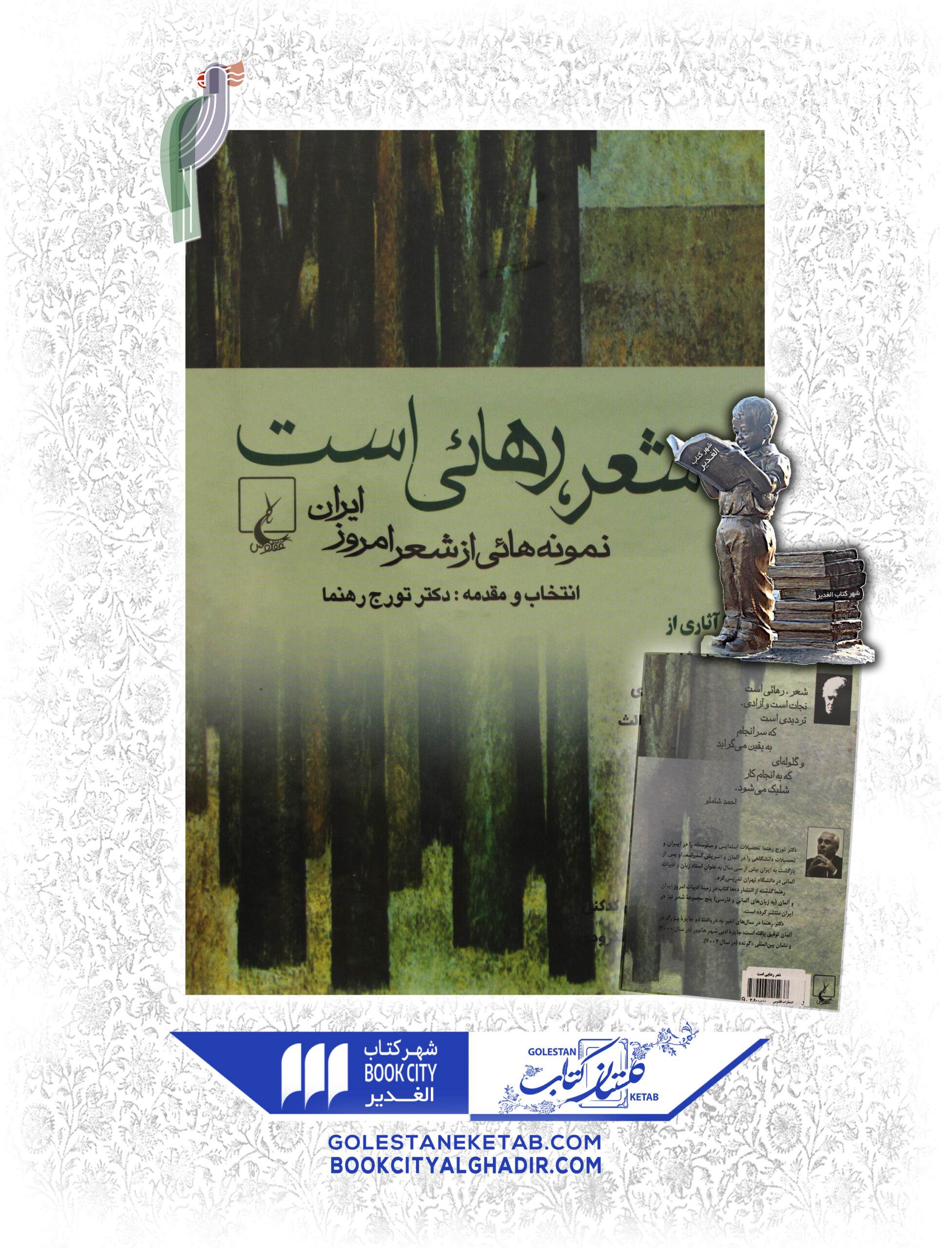 -scaled-1.jpg کتاب شعر رهایی است - Image 1