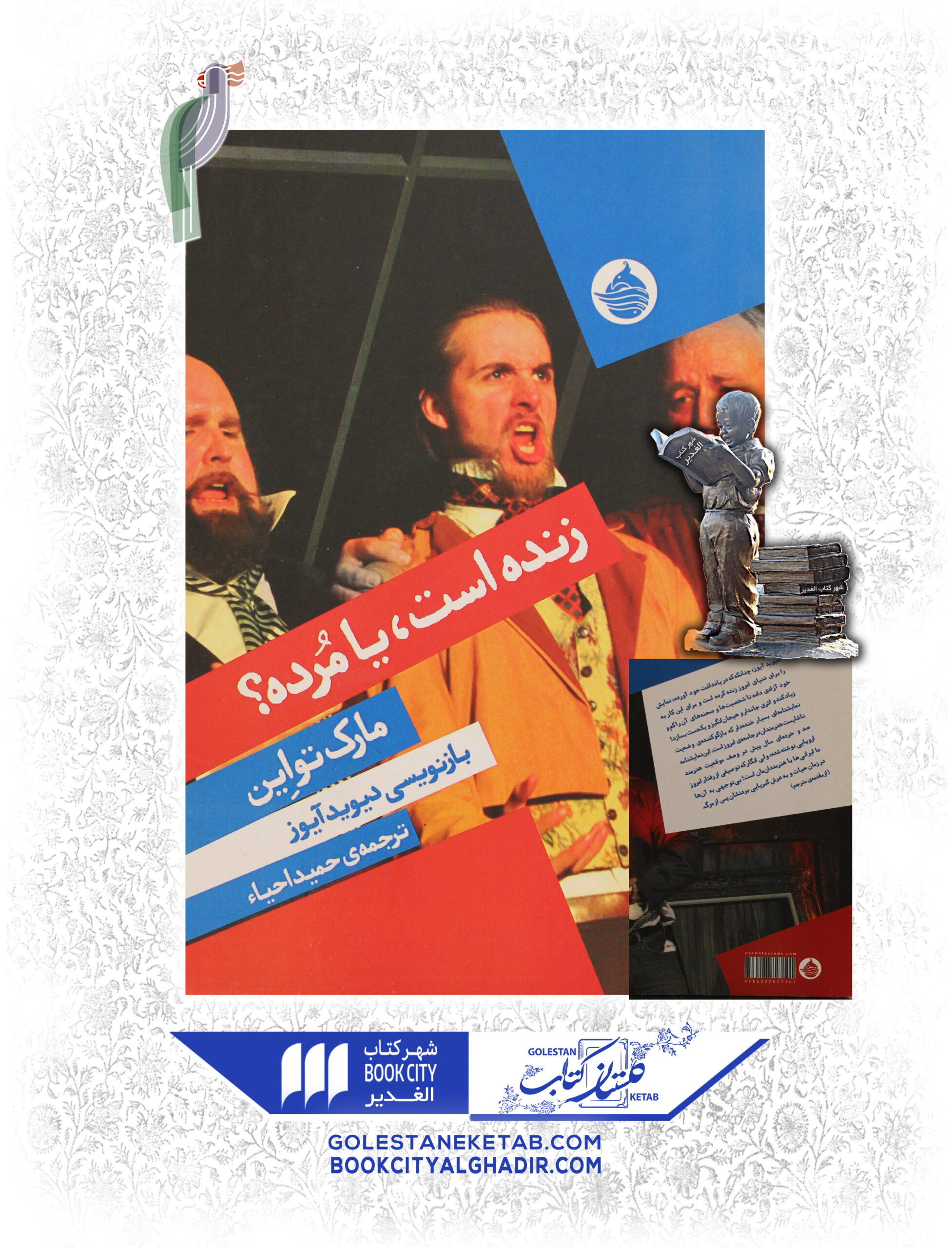 -يا-مرده؟-scaled-1.jpg کتاب زنده است، یا مرده؟ - Image 1