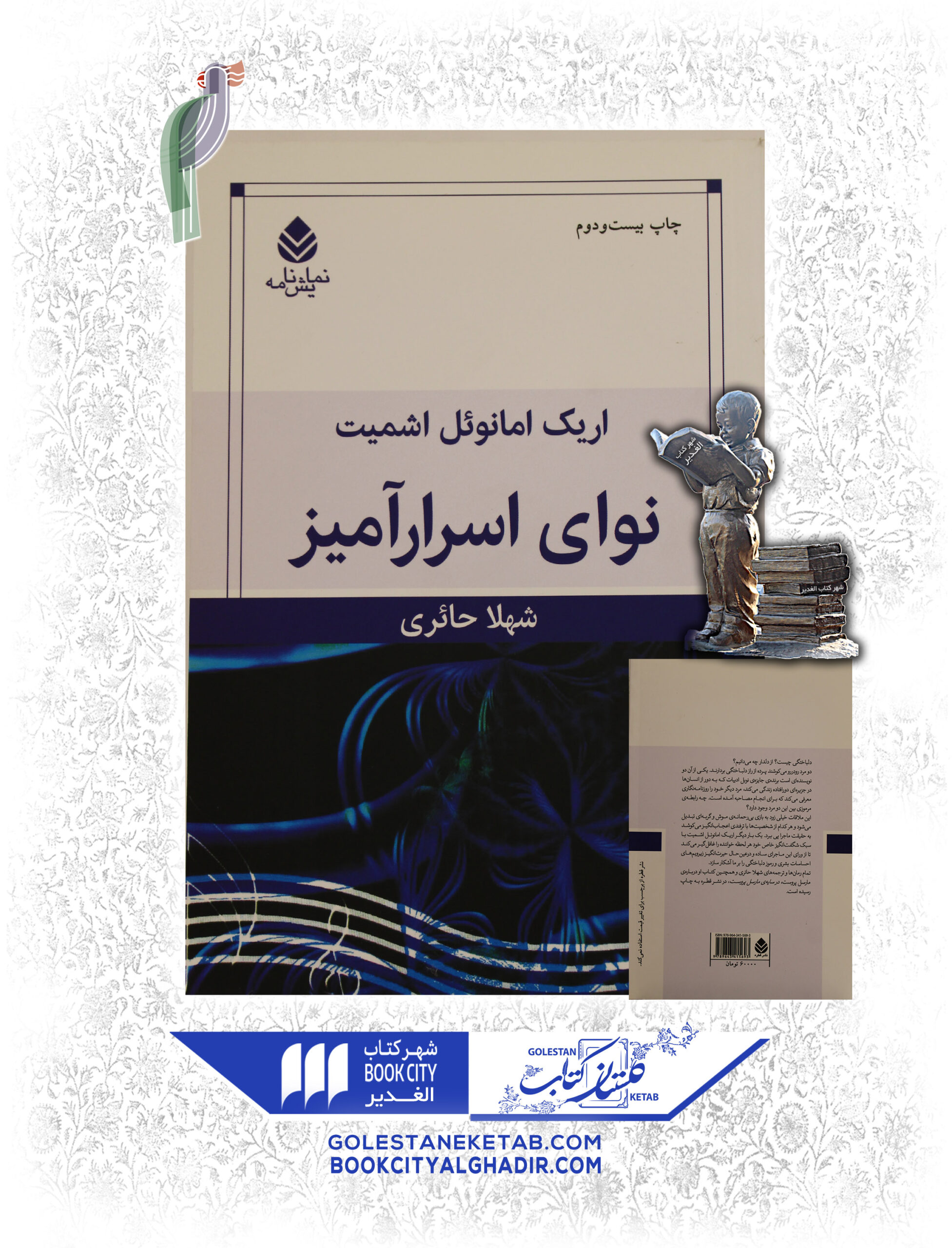 -آميز-scaled-1.jpg کتاب نوای اسرارآمیز - Image 1