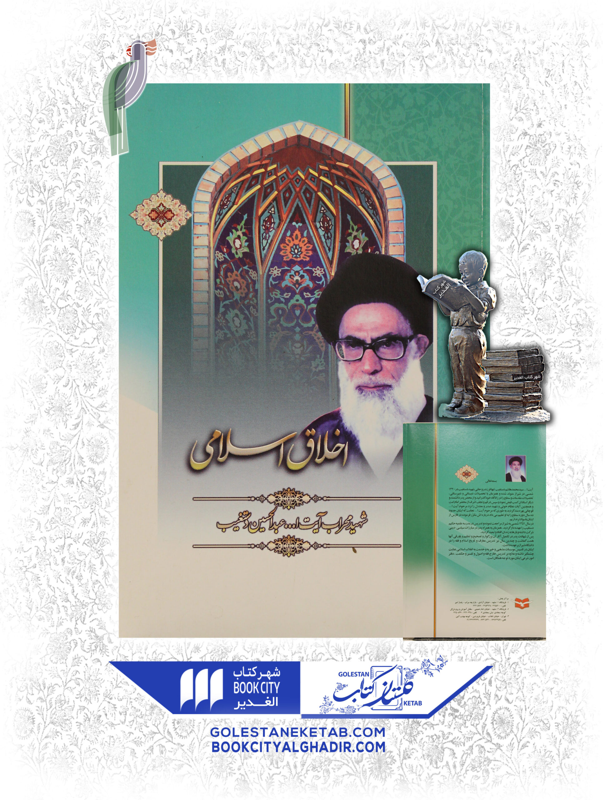 -scaled-1.jpg کتاب اخلاق اسلامی - Image 1