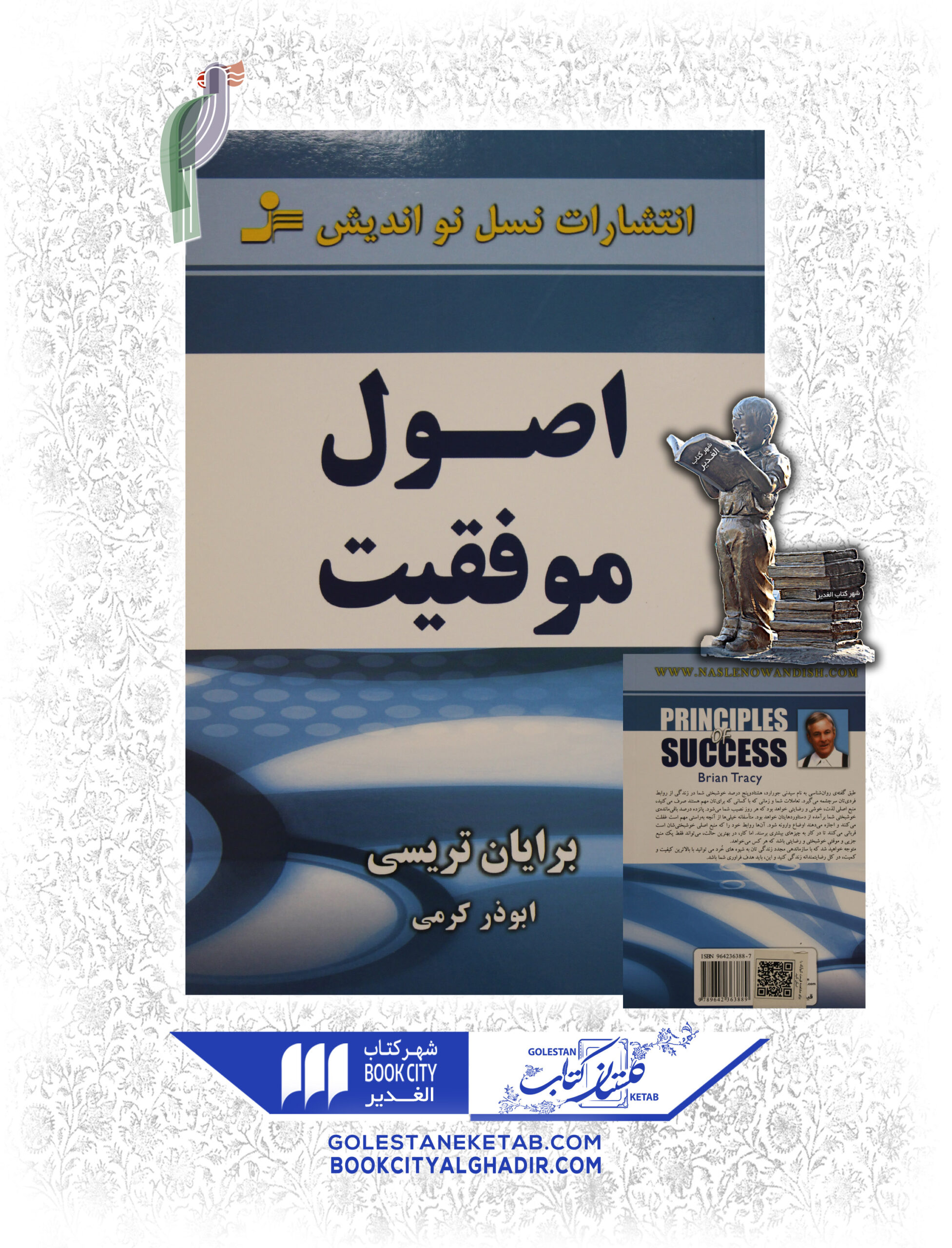 اصول-موفقیت-scaled-1.jpg کتاب اصول موفقیت - Image 1