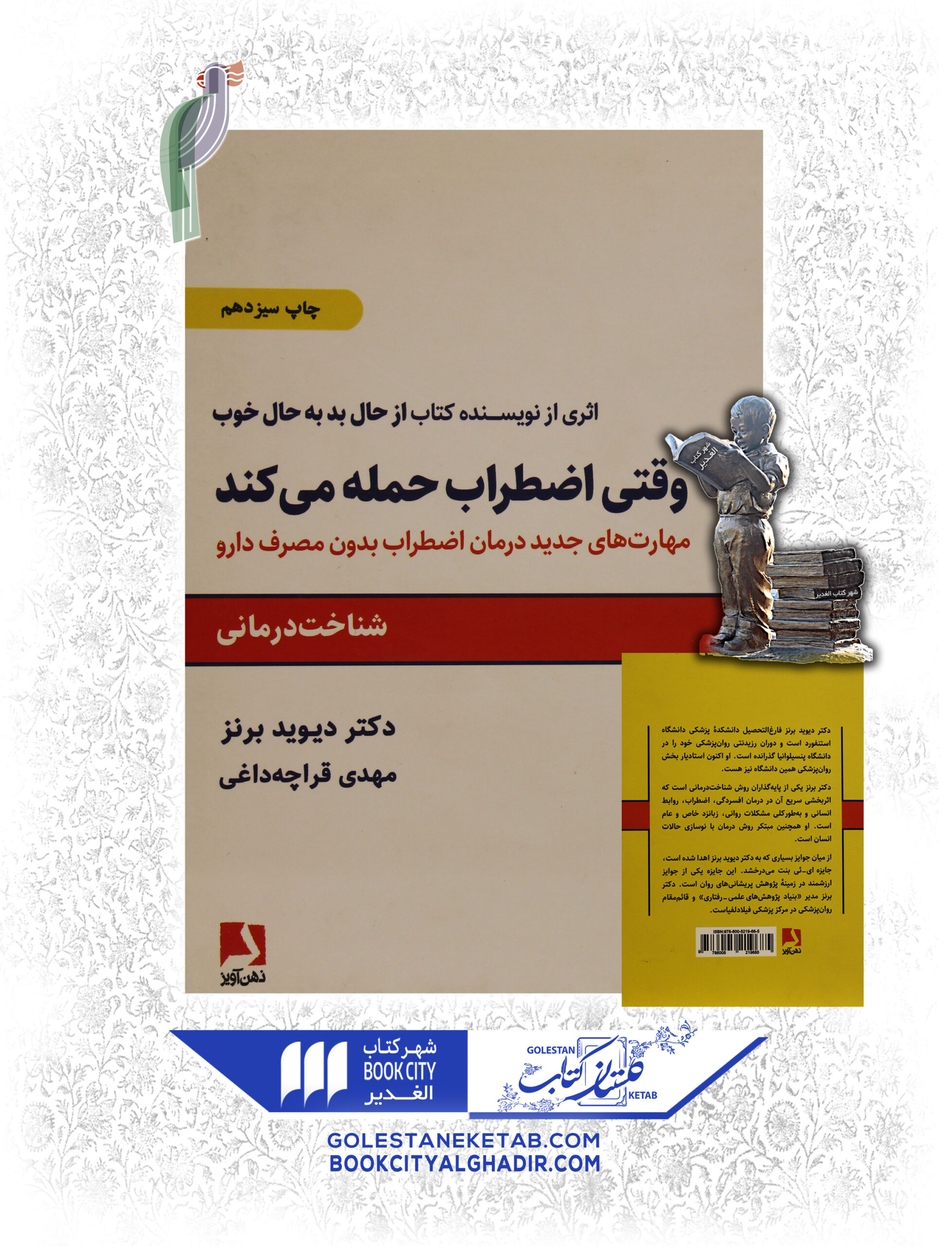 -حمله-میکند-scaled-1.jpg کتاب وقتی اضطراب حمله میکند - Image 1