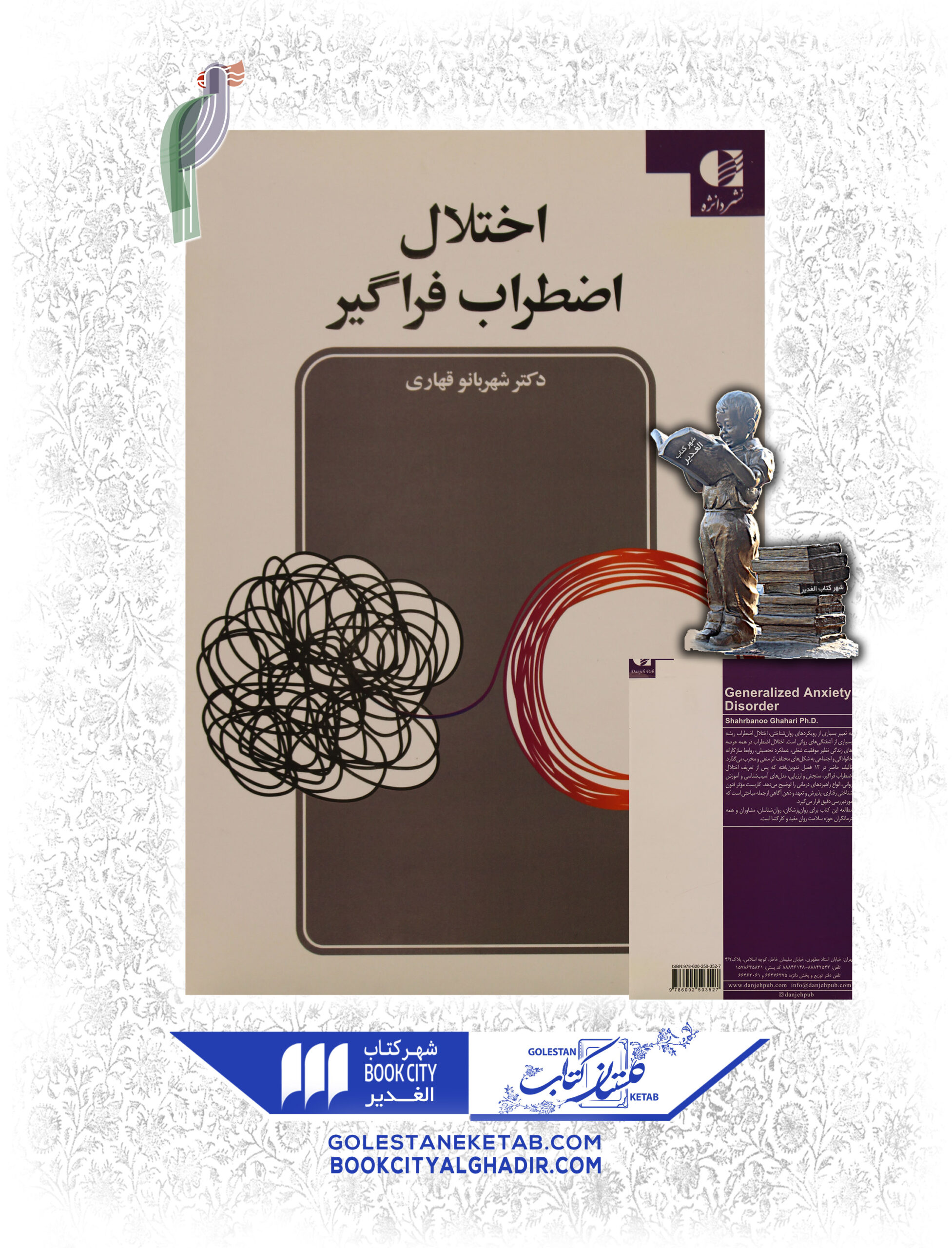 -فراگير-scaled-1.jpg کتاب اختلال اضطراب فراگیر - Image 1