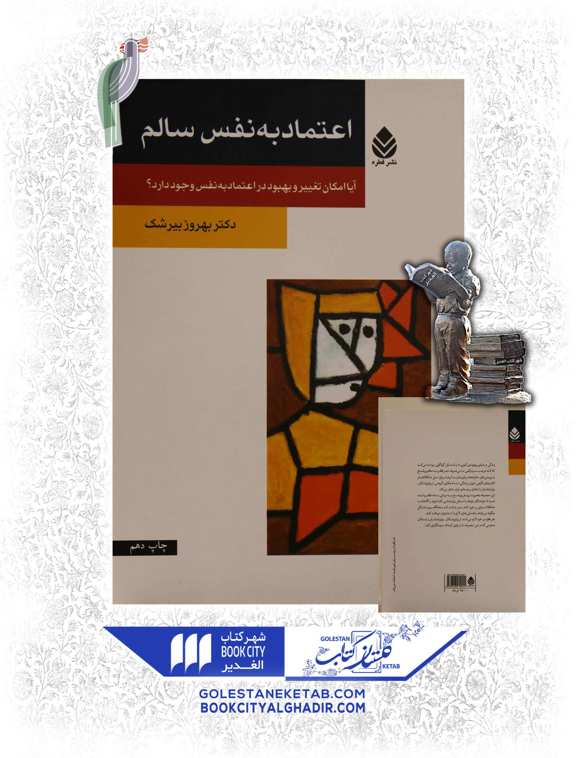 اعتماد-به-نفس-سالم-scaled-1.jpg کتاب اعتمادبهنفس سالم - Image 1