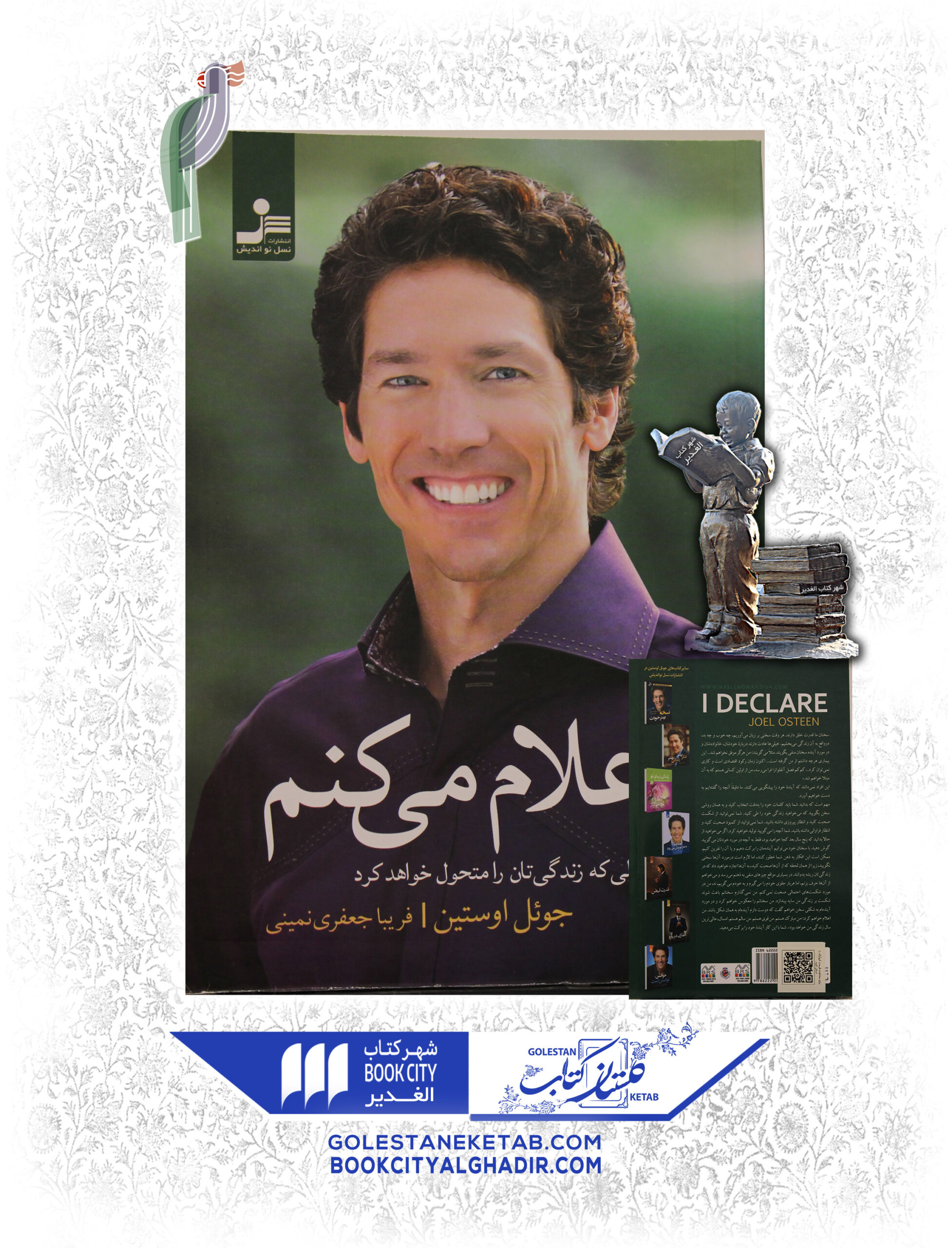 اعلام-می-کنم-scaled-1.jpg کتاب اعلام می کنم - Image 1