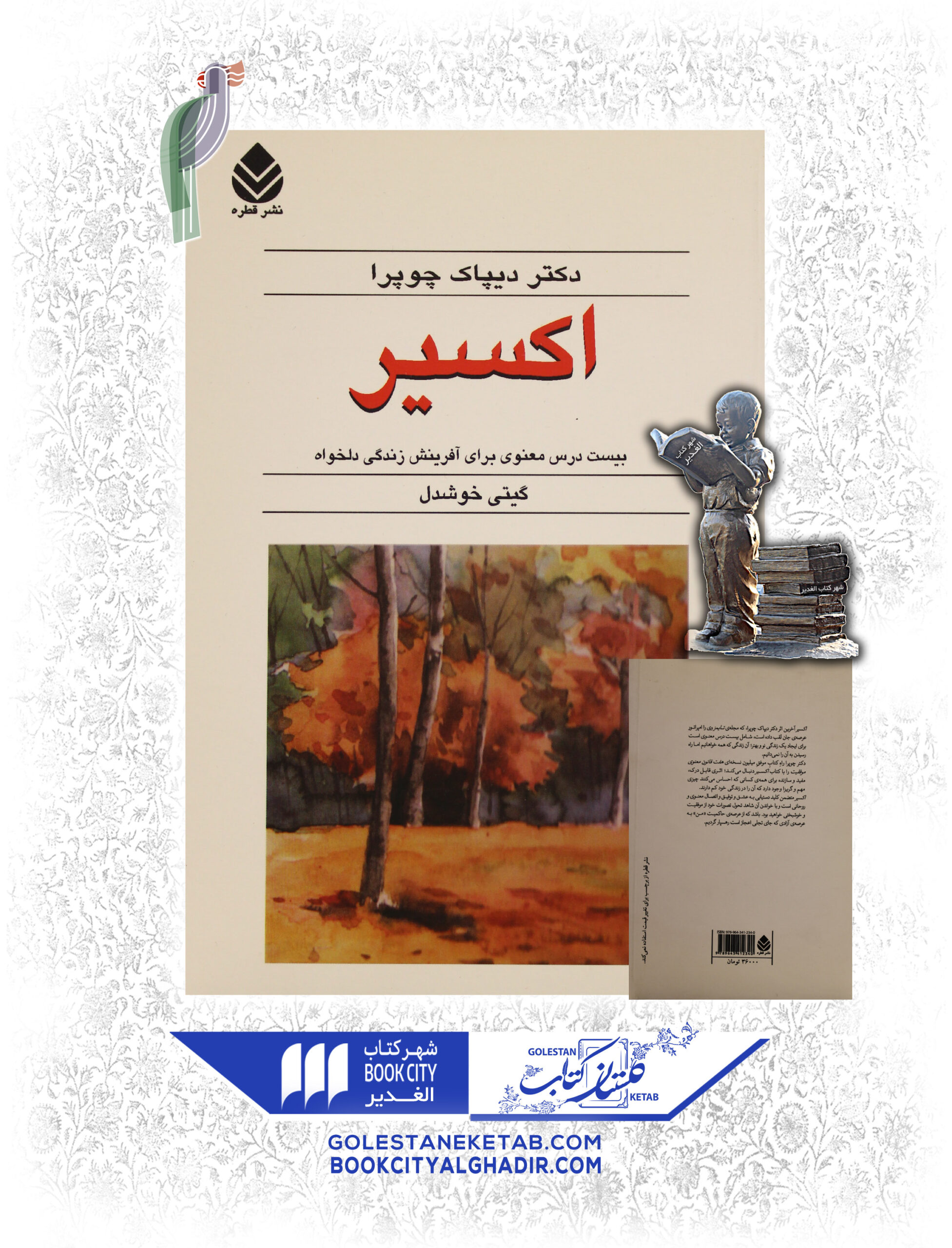 اكسير-scaled-1.jpg کتاب اکسیر - Image 1