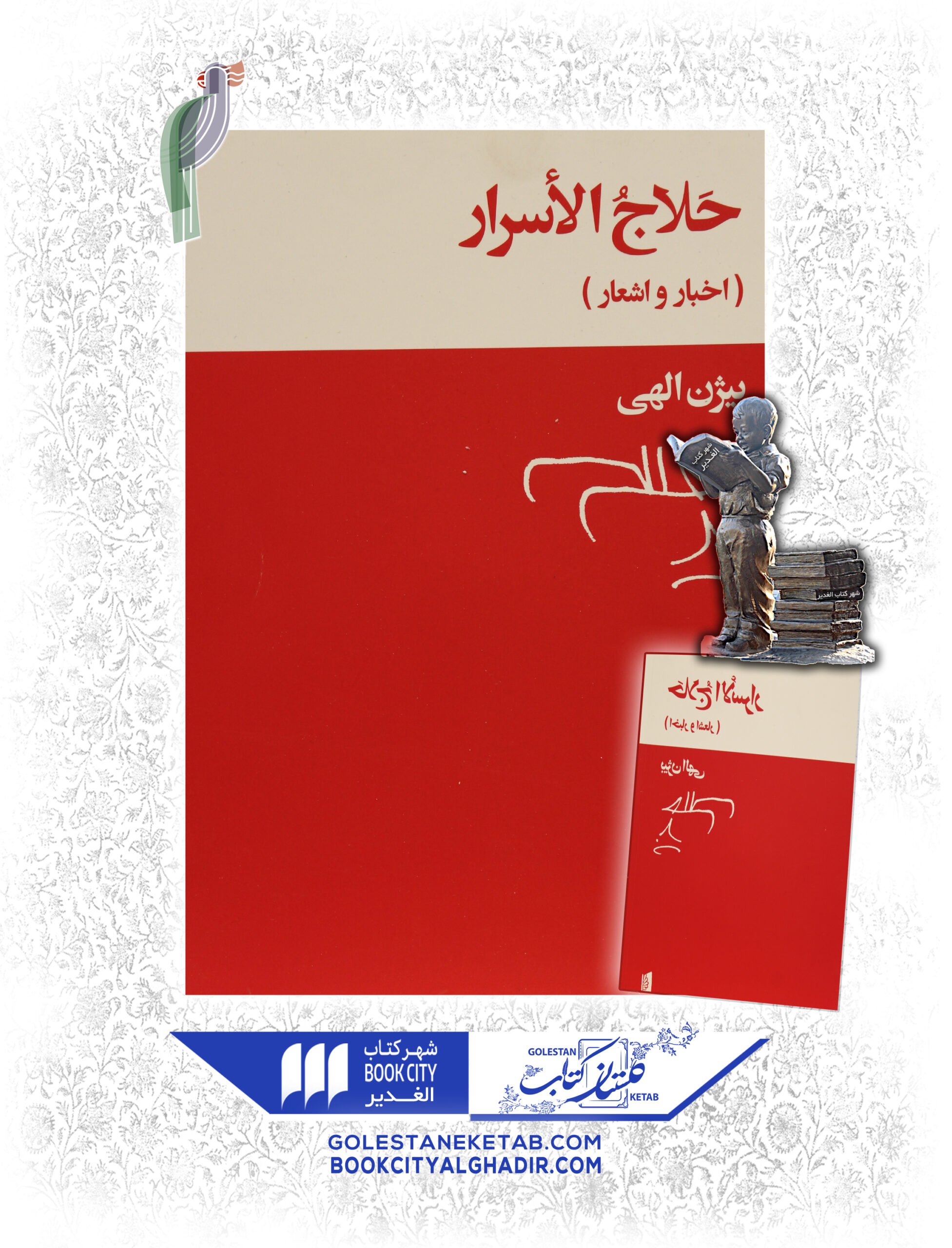 -scaled-1.jpg کتاب حلاج الاسرار - Image 1