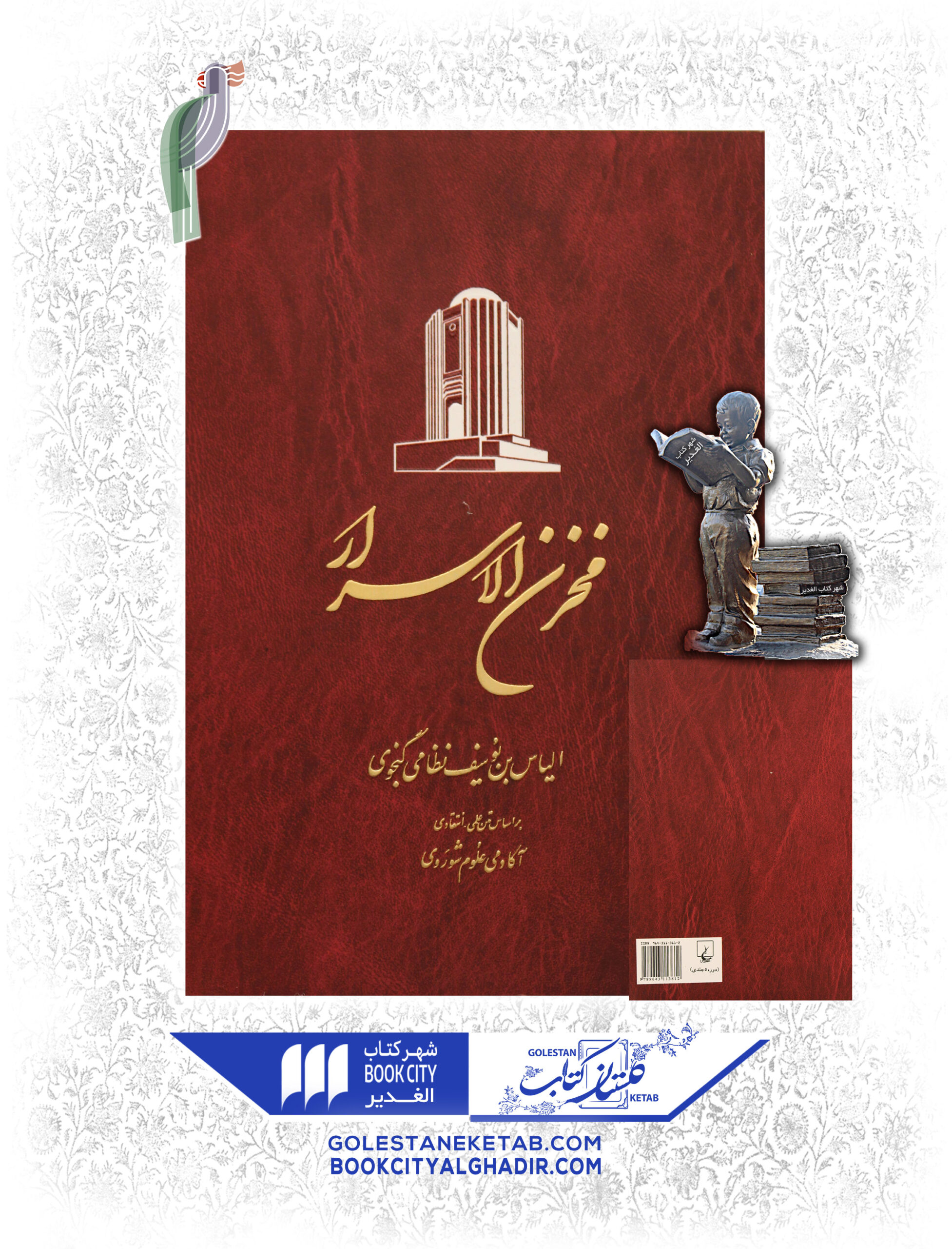 -scaled-2.jpg کتاب مخزن الاسرار - Image 1