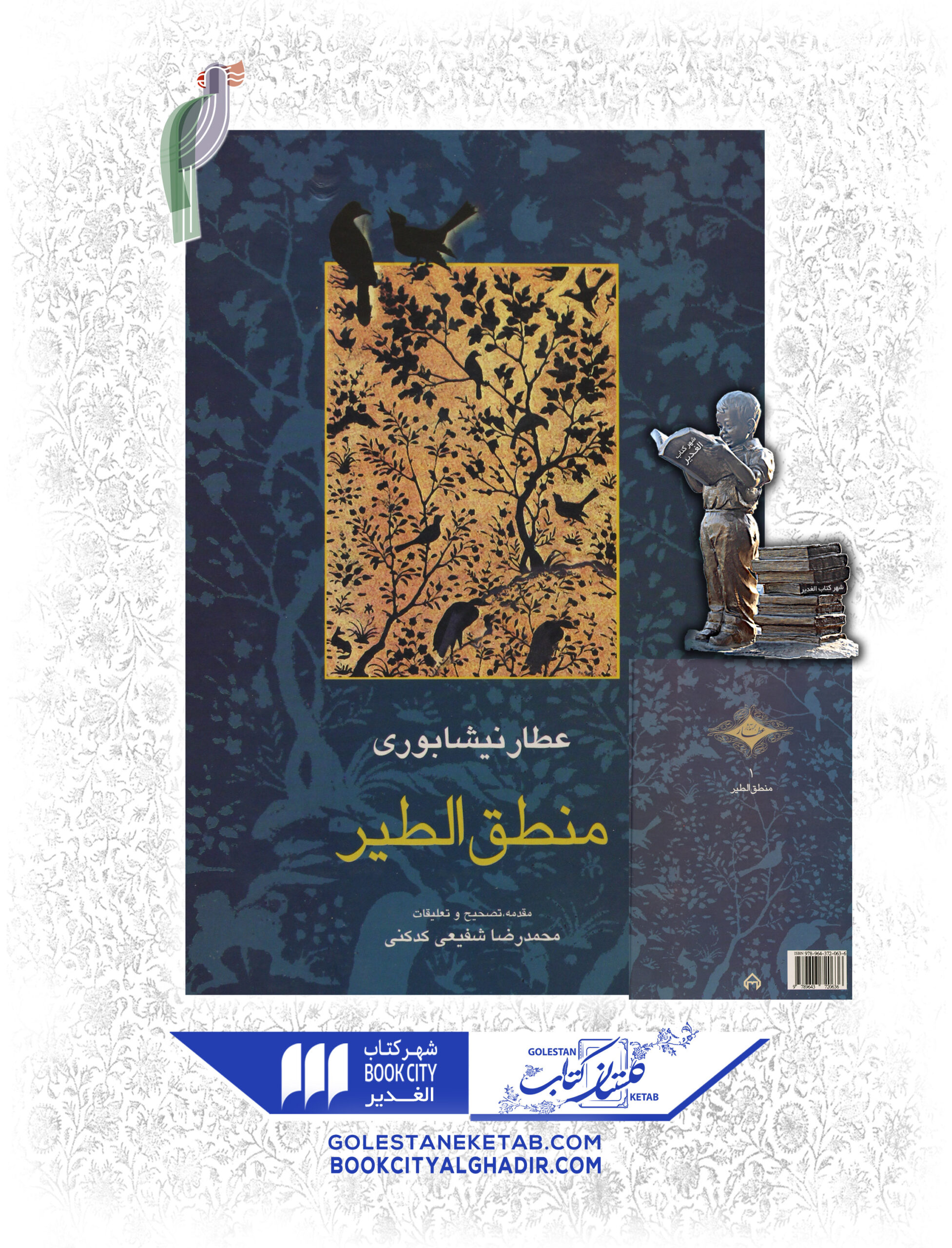 -scaled-1.jpg کتاب منطق الطیر - Image 1