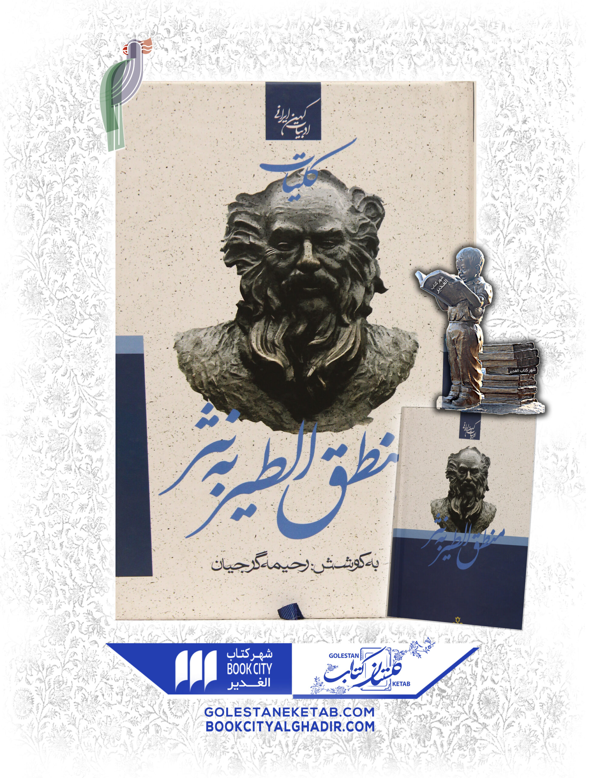 -به-نثر-scaled-1.jpg کتاب منطق الطیر به نثر - Image 1