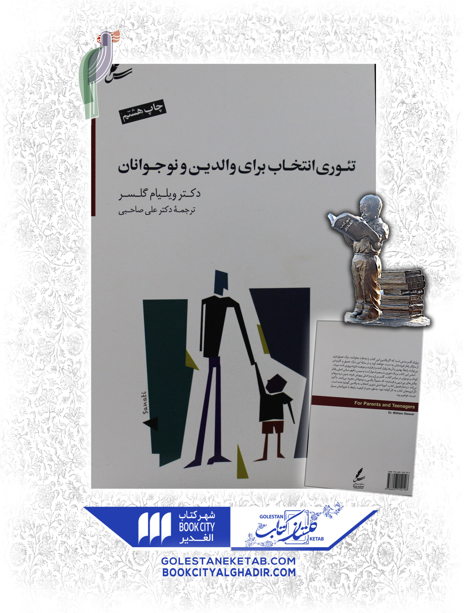 -برای-والدین-scaled-1.jpg کتاب تئوری انتخاب برای والدین و نوجوانان - Image 1