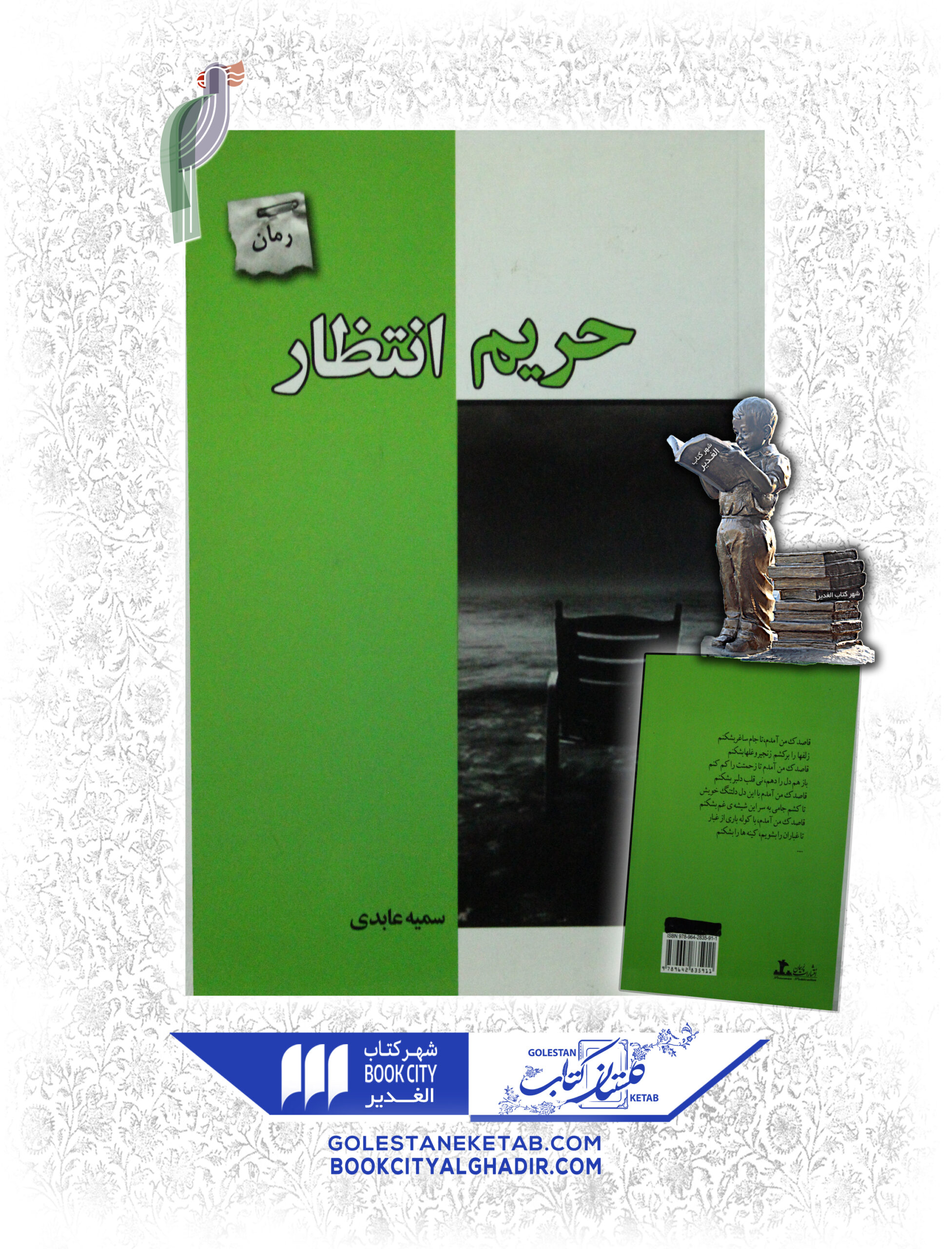 -scaled-1.jpg کتاب حریم انتظار - Image 1