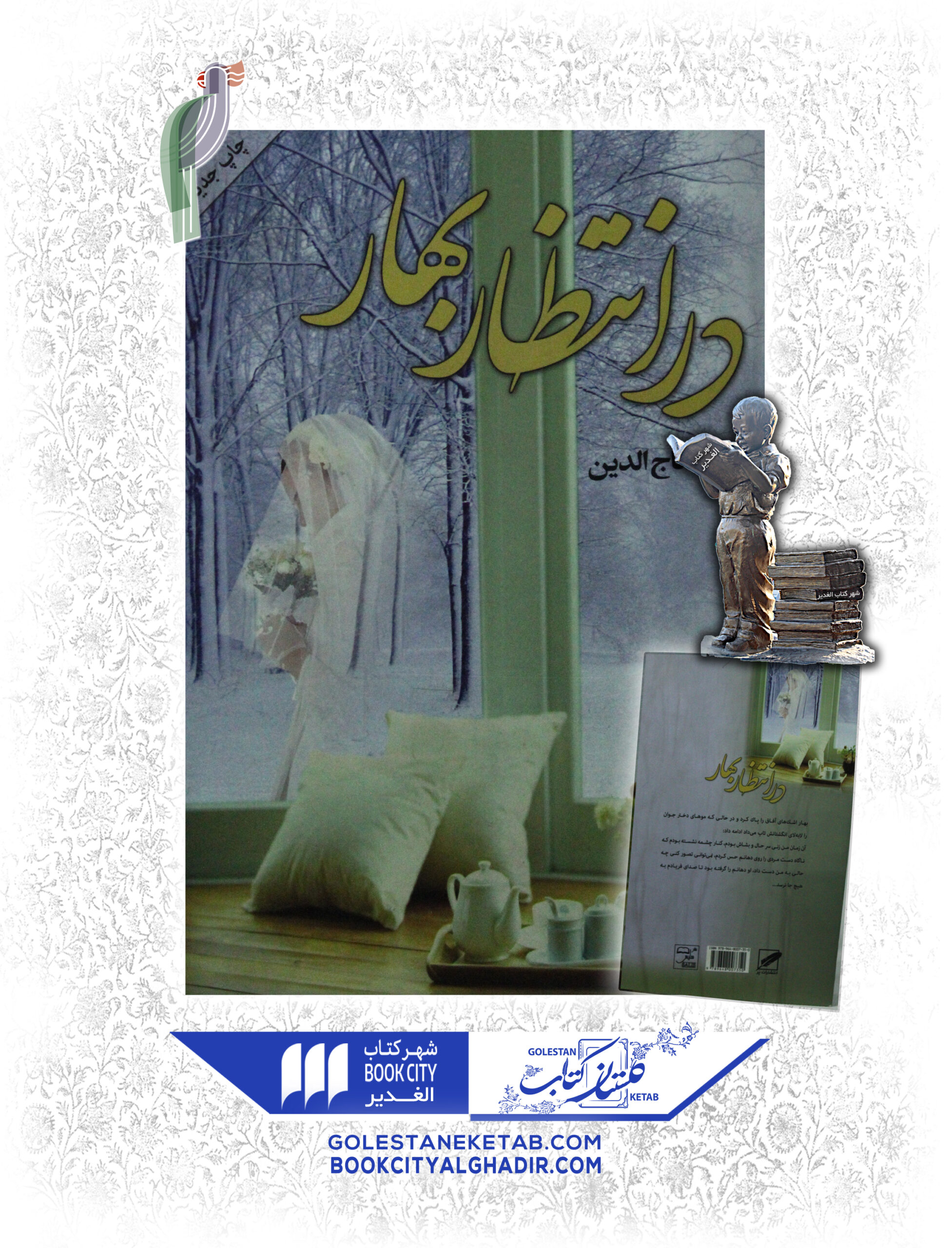 -بهار-scaled-1.jpg کتاب در انتظار بهار - Image 1