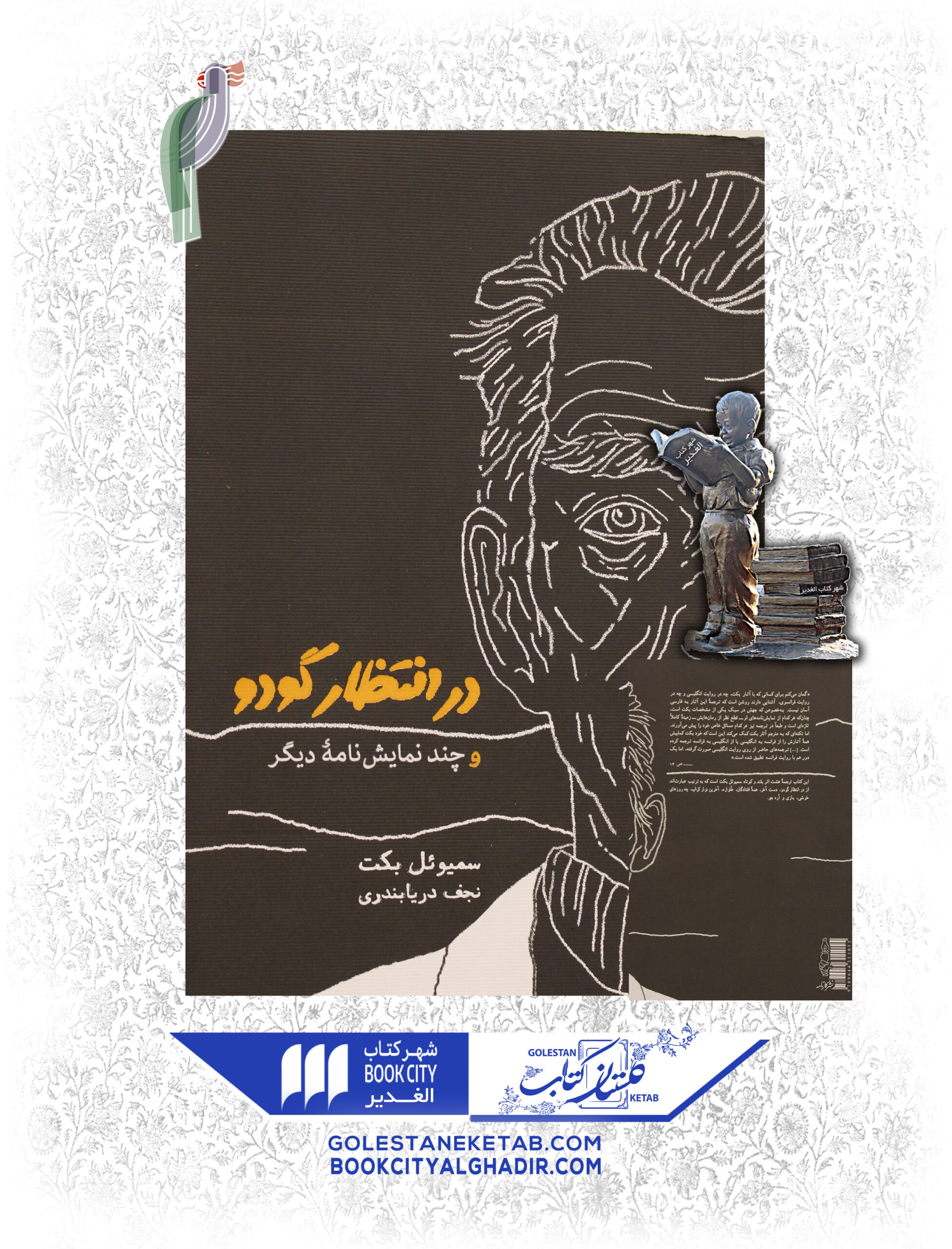 -گودو-scaled-1.jpg کتاب در انتظار گودو - Image 1