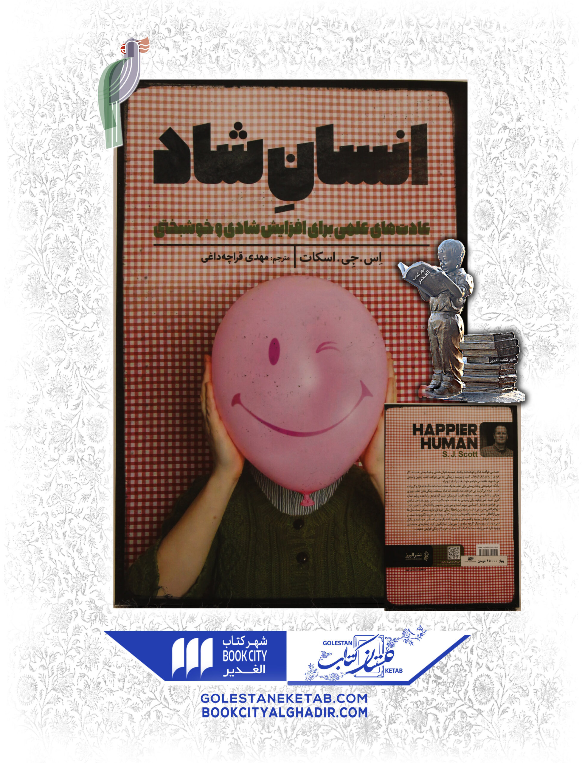 انسان-شاد-scaled-1.jpg کتاب انسان شاد - Image 1