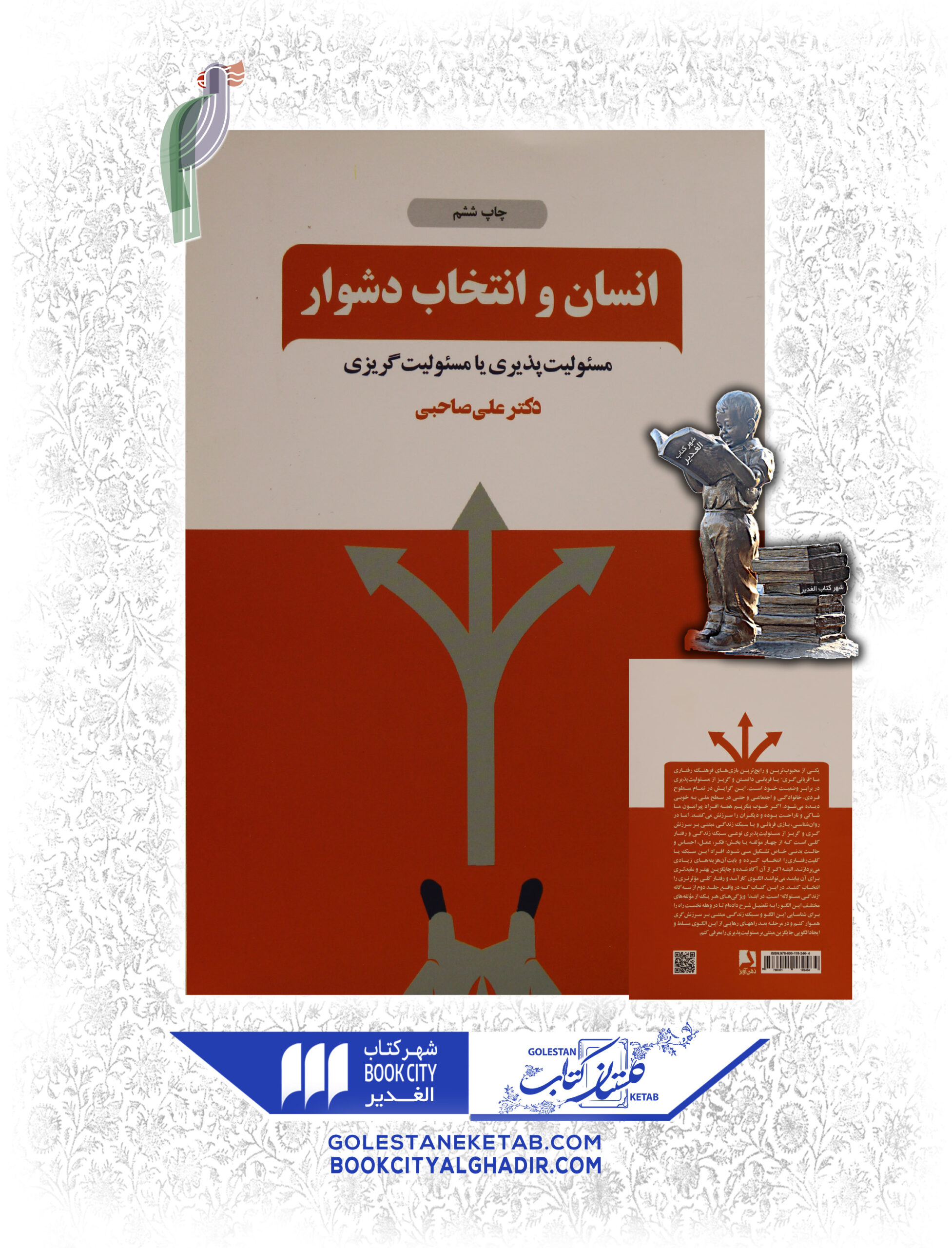 انسان-و-انتخاب-دشوار-scaled-1.jpg انسان و انتخاب دشوار - Image 1