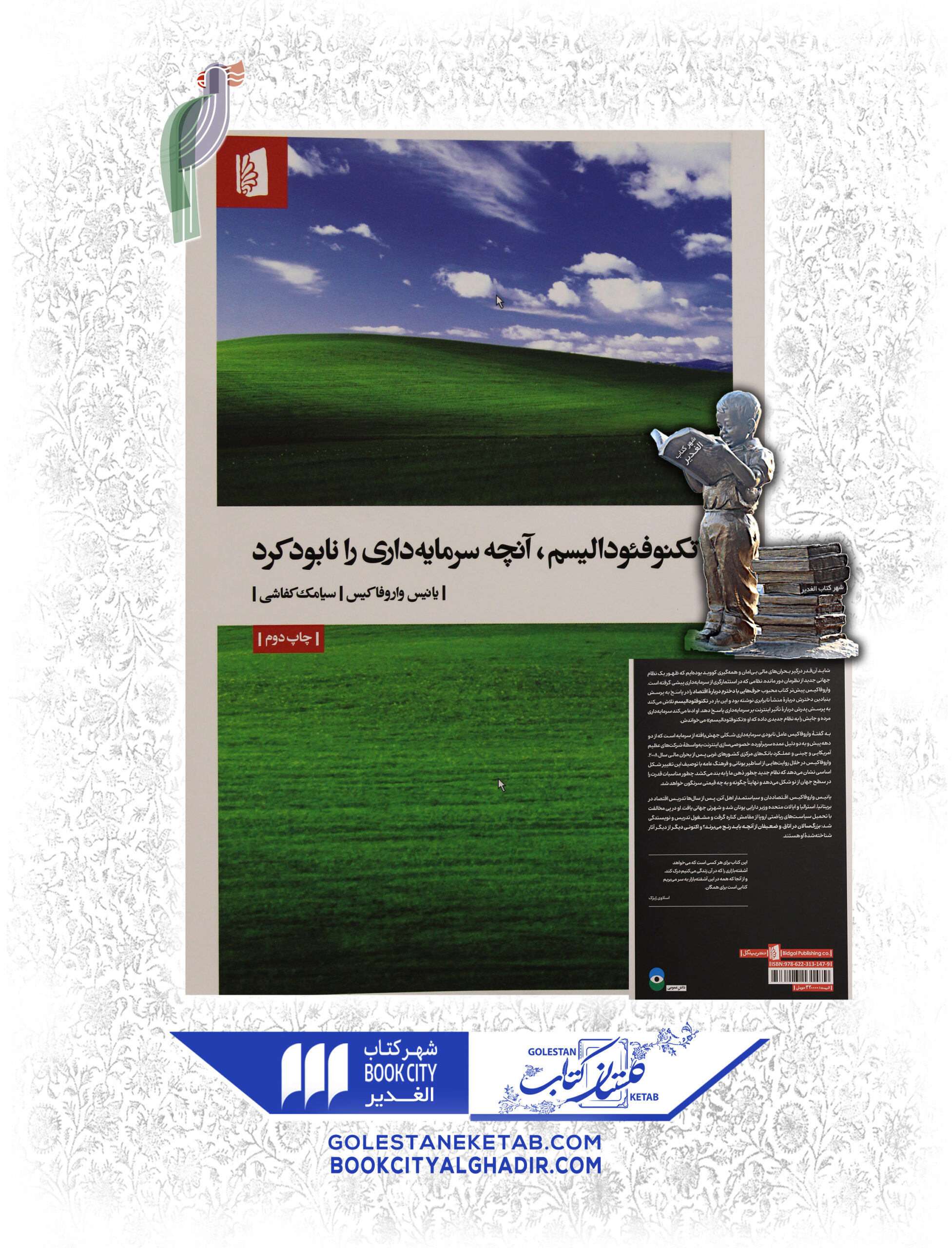 -سرمايه-داري-را-نابود-كرد-scaled-1.jpg کتاب تکنوفئودالیسم، آنچه سرمایهداری را نابود کرد - Image 1