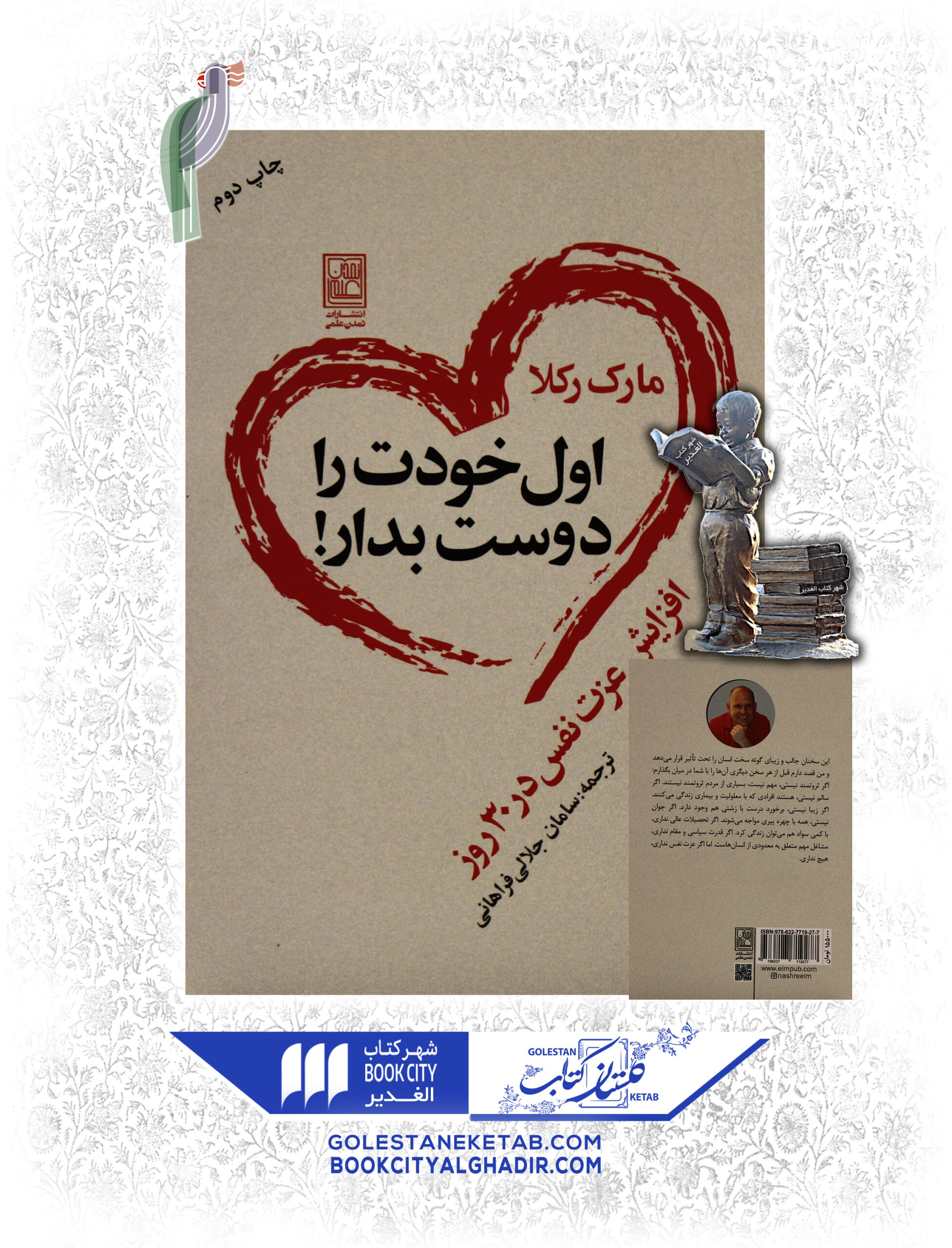 اول-خودت-را-دوست-بدار-scaled-1.jpg کتاب اول خودت را دوست بدار - Image 1