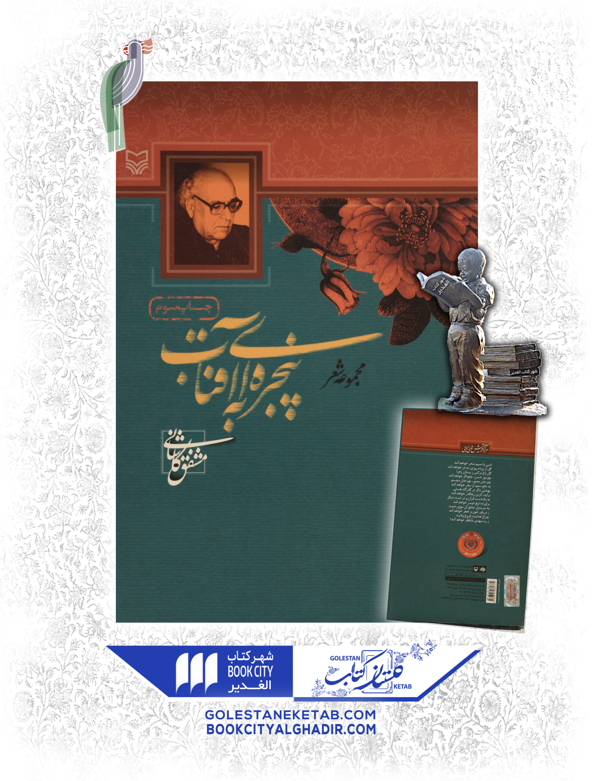 -به-آفتاب-scaled-1.jpg کتاب پنجره ای به آفتاب - Image 1