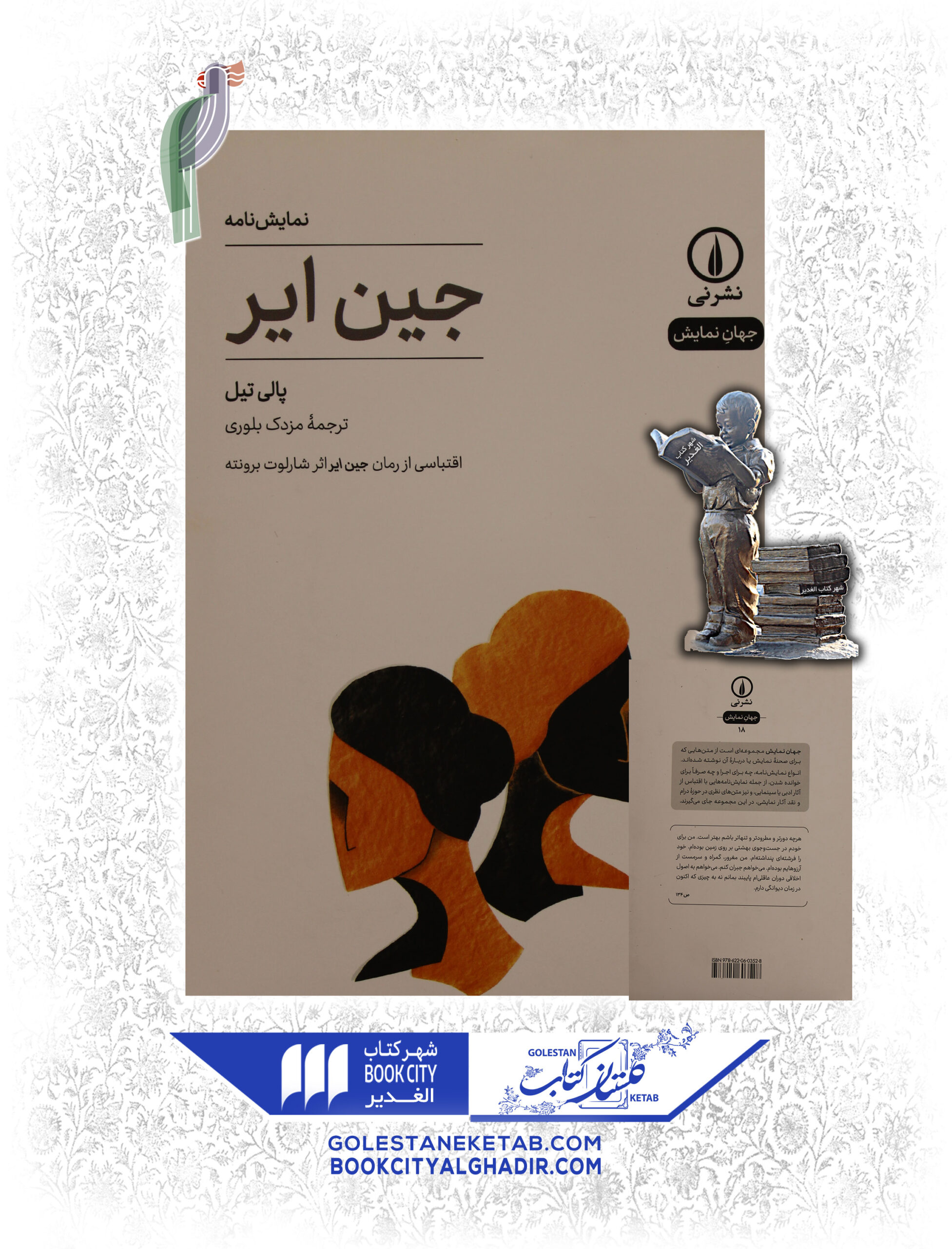 -scaled-2.jpg کتاب جین ایر - Image 1