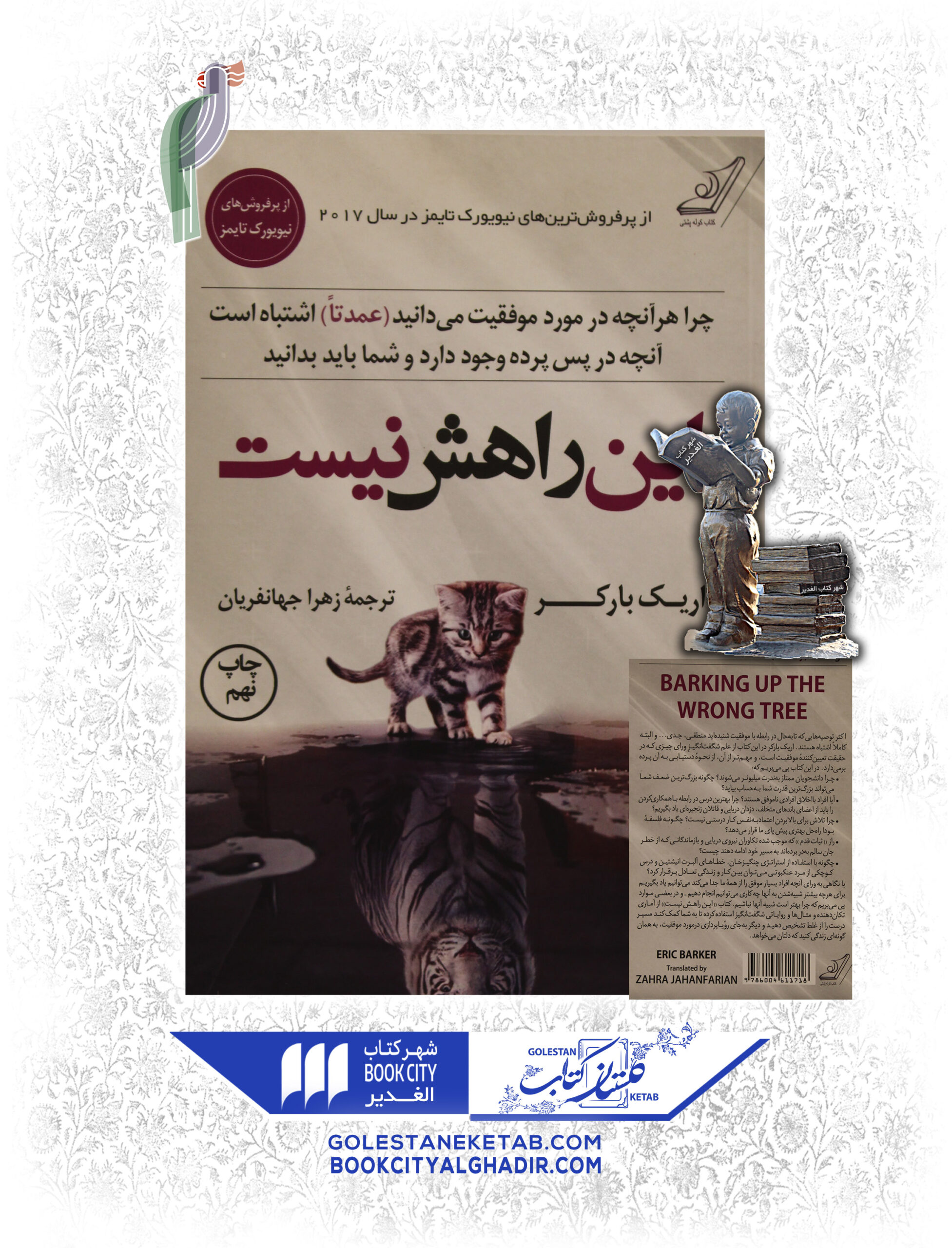 اين-راهش-نيست-scaled-1.jpg کتاب این راهش نیست - Image 1