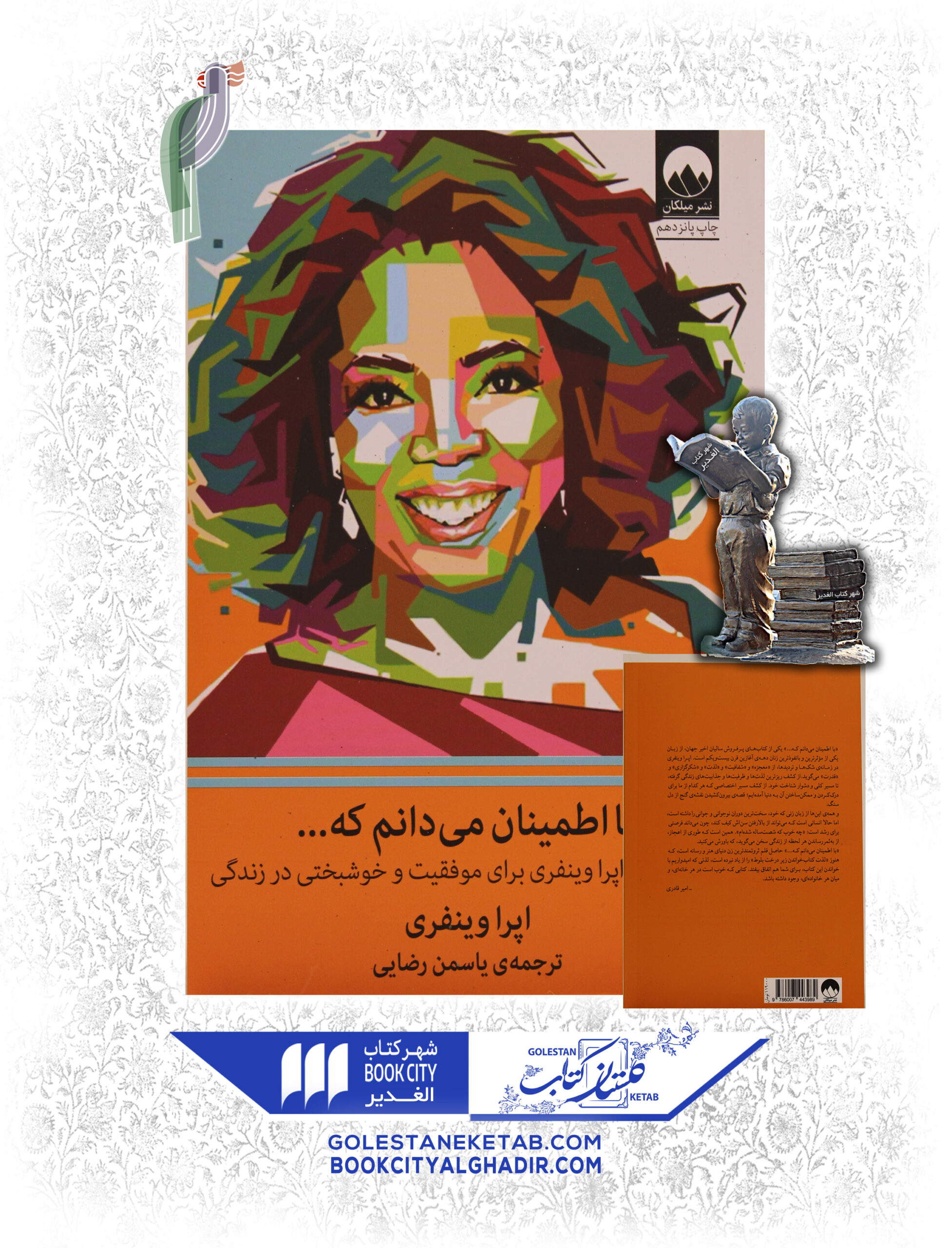 با-اطمینان-می-دانم-که-scaled-1.jpg کتاب با اطمینان میدانم که ... - Image 1