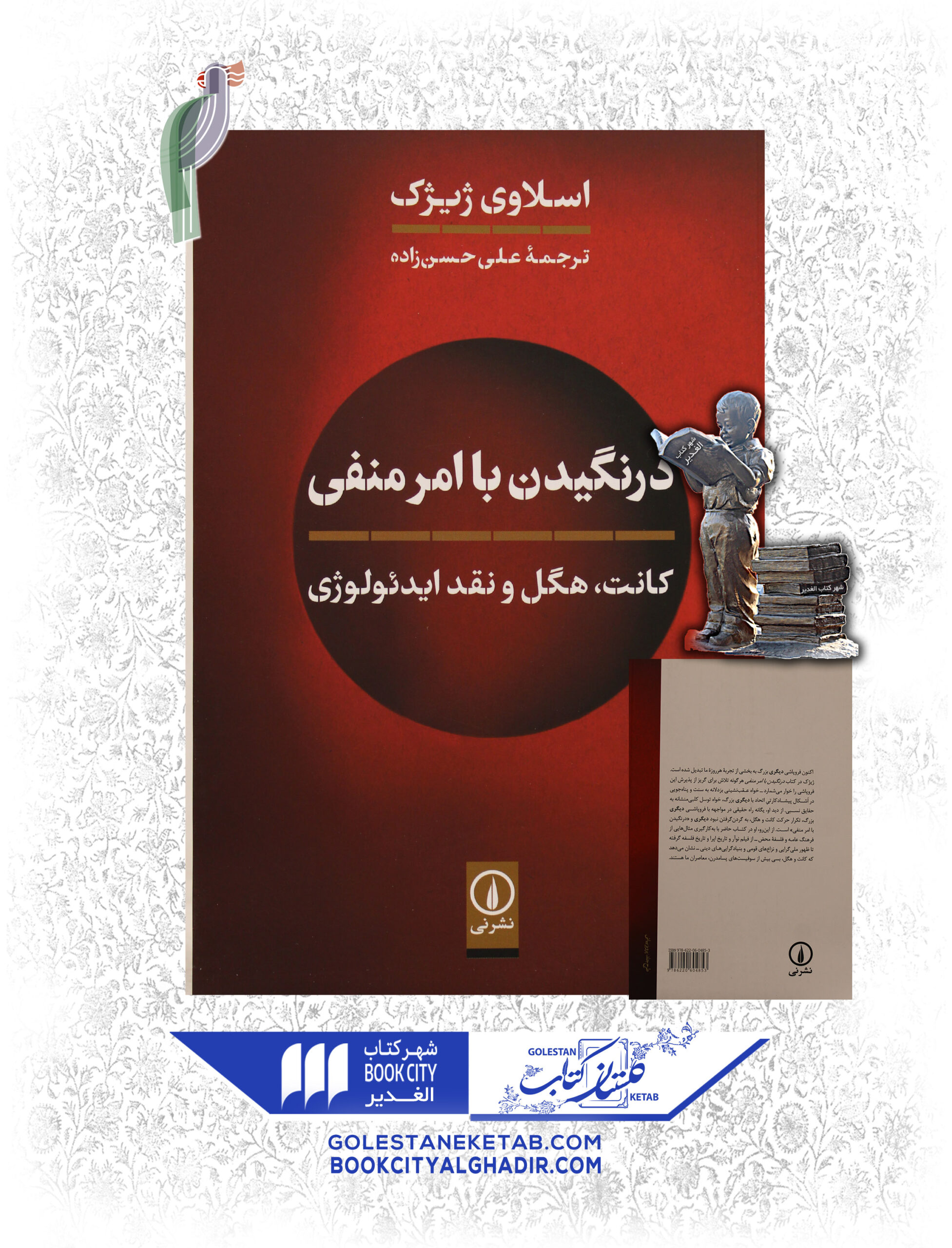 -امر-منفي-scaled-1.jpg کتاب درنگیدن با امر منفی - Image 1