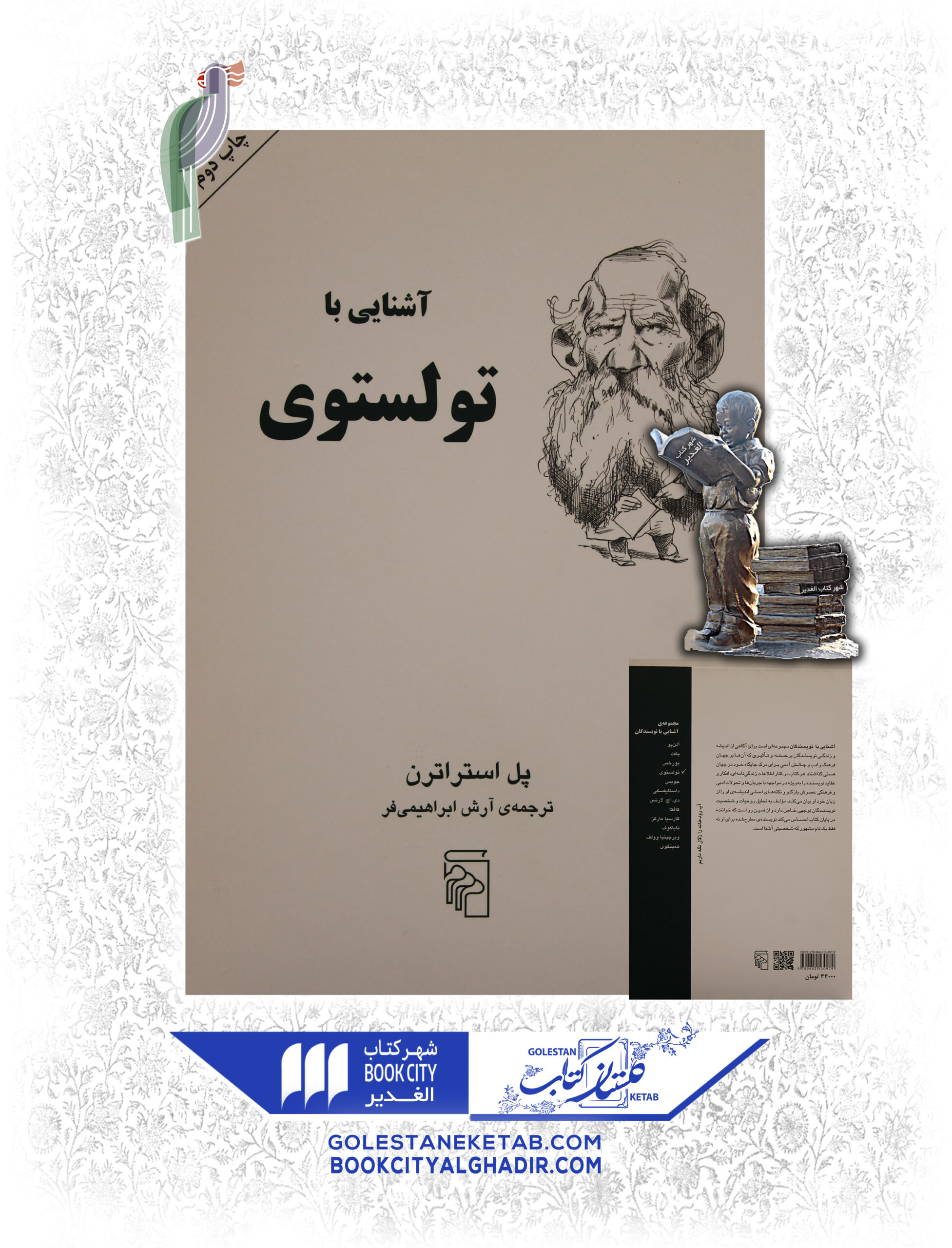 -تولستوي-scaled-1.jpg کتاب آشنایی با تولستوی - Image 1