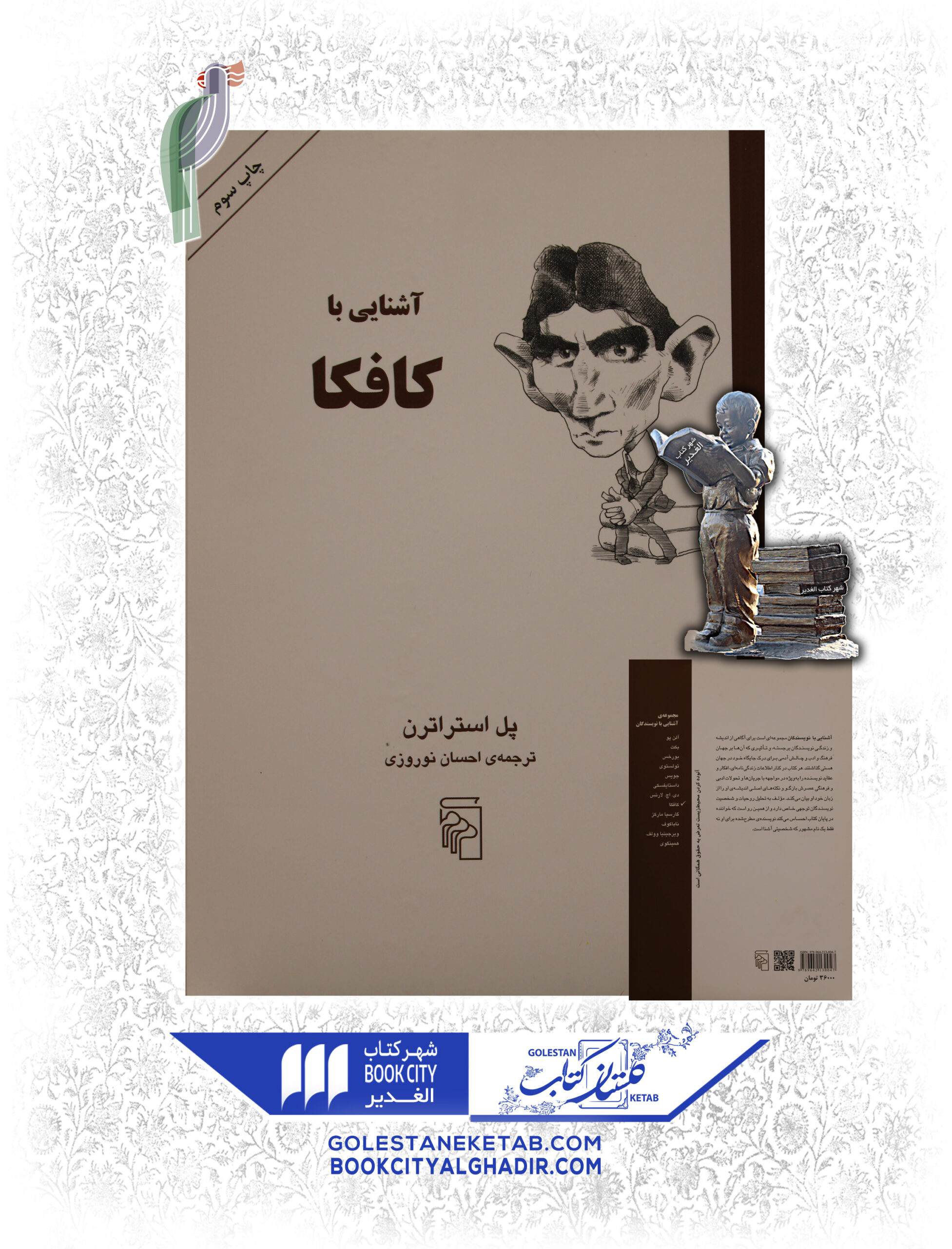 -كافكا-scaled-1.jpg کتاب آشنایی با کافکا - Image 1