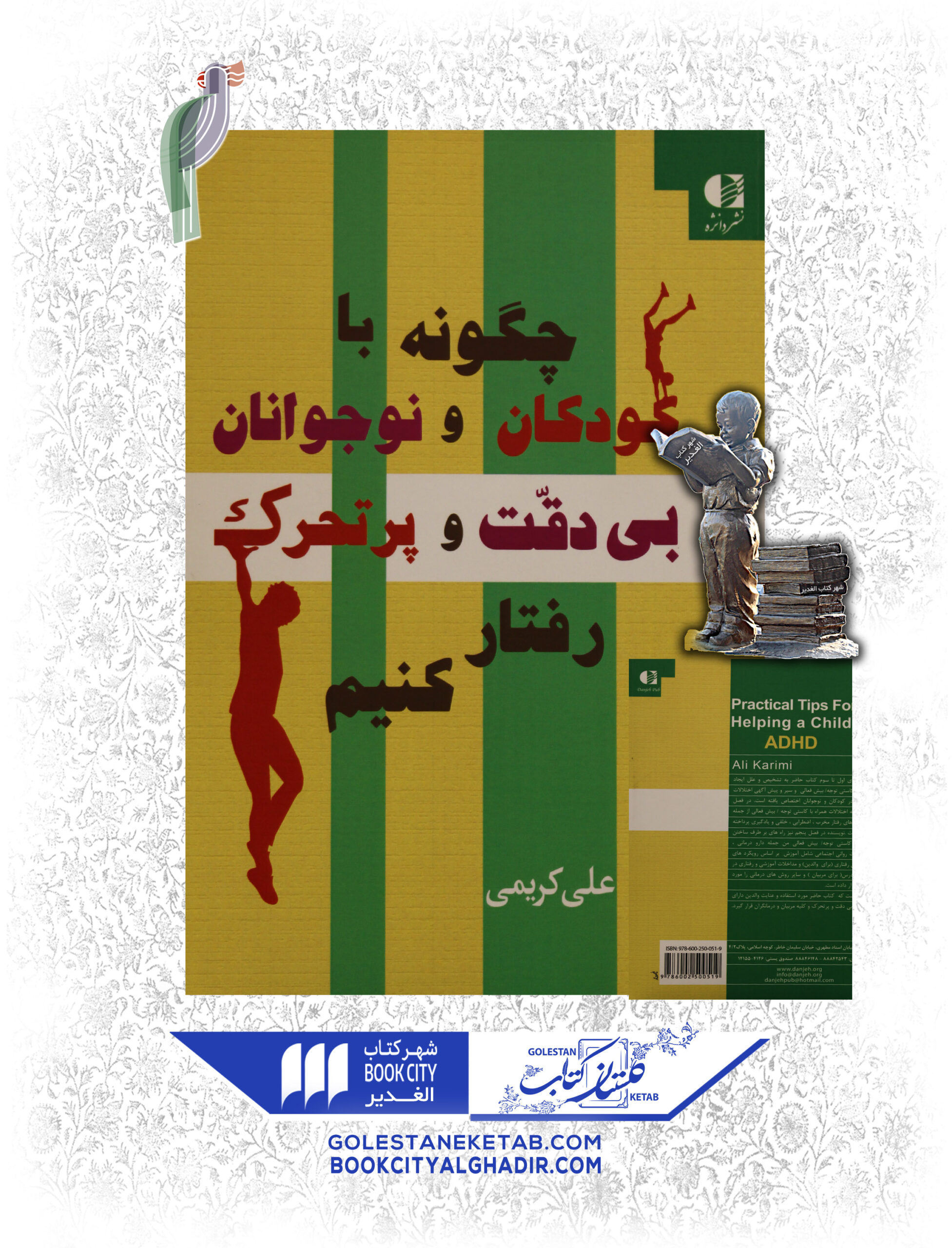 -كودكان-و-نوجوانان-بي-دقت-scaled-1.jpg کتاب چگونه با کودکان و نوجوانان بیدقت و پرتحرک رفتار کنیم - Image 1