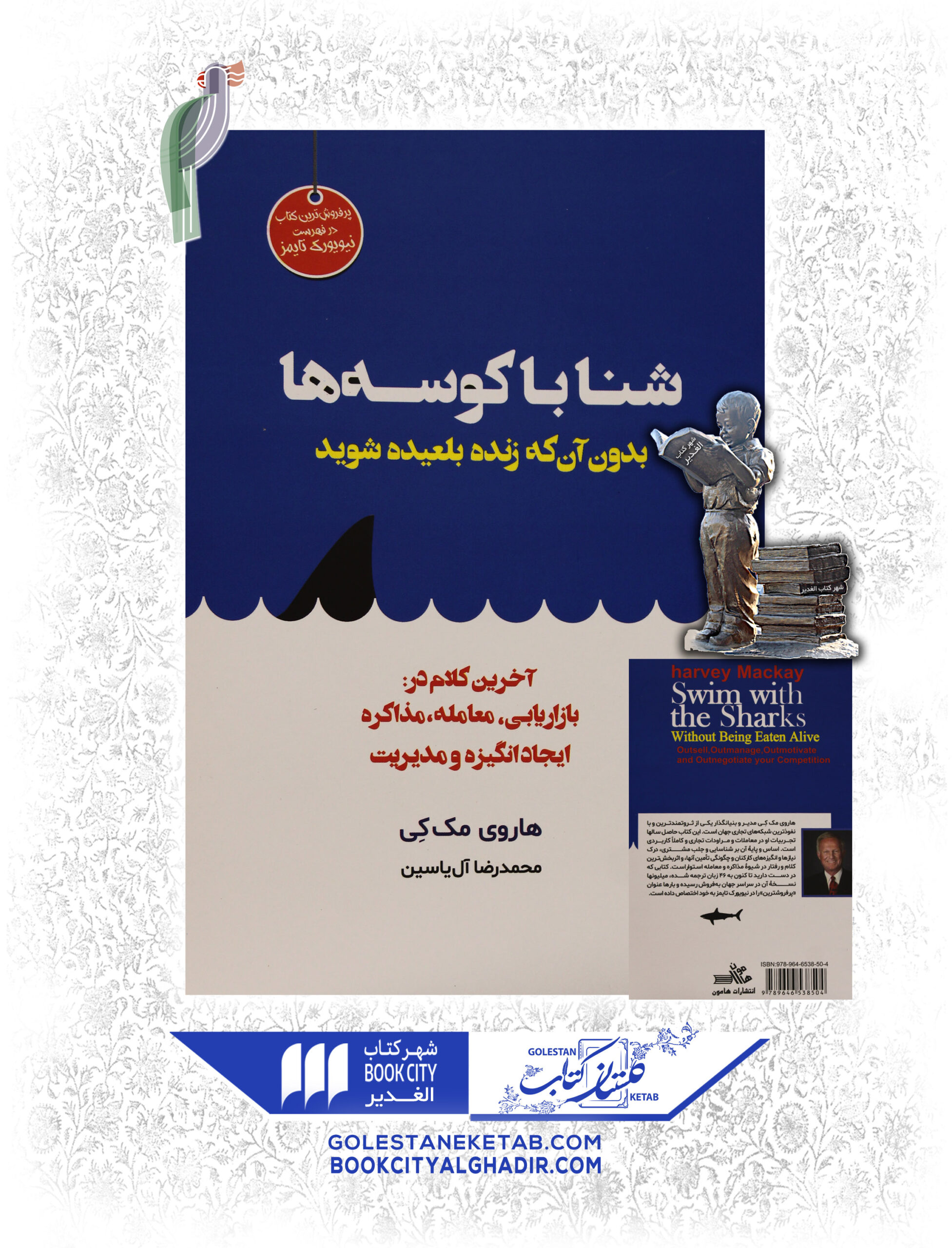 -كوسه-ها-scaled-1.jpg کتاب شنا با کوسه ها - Image 1