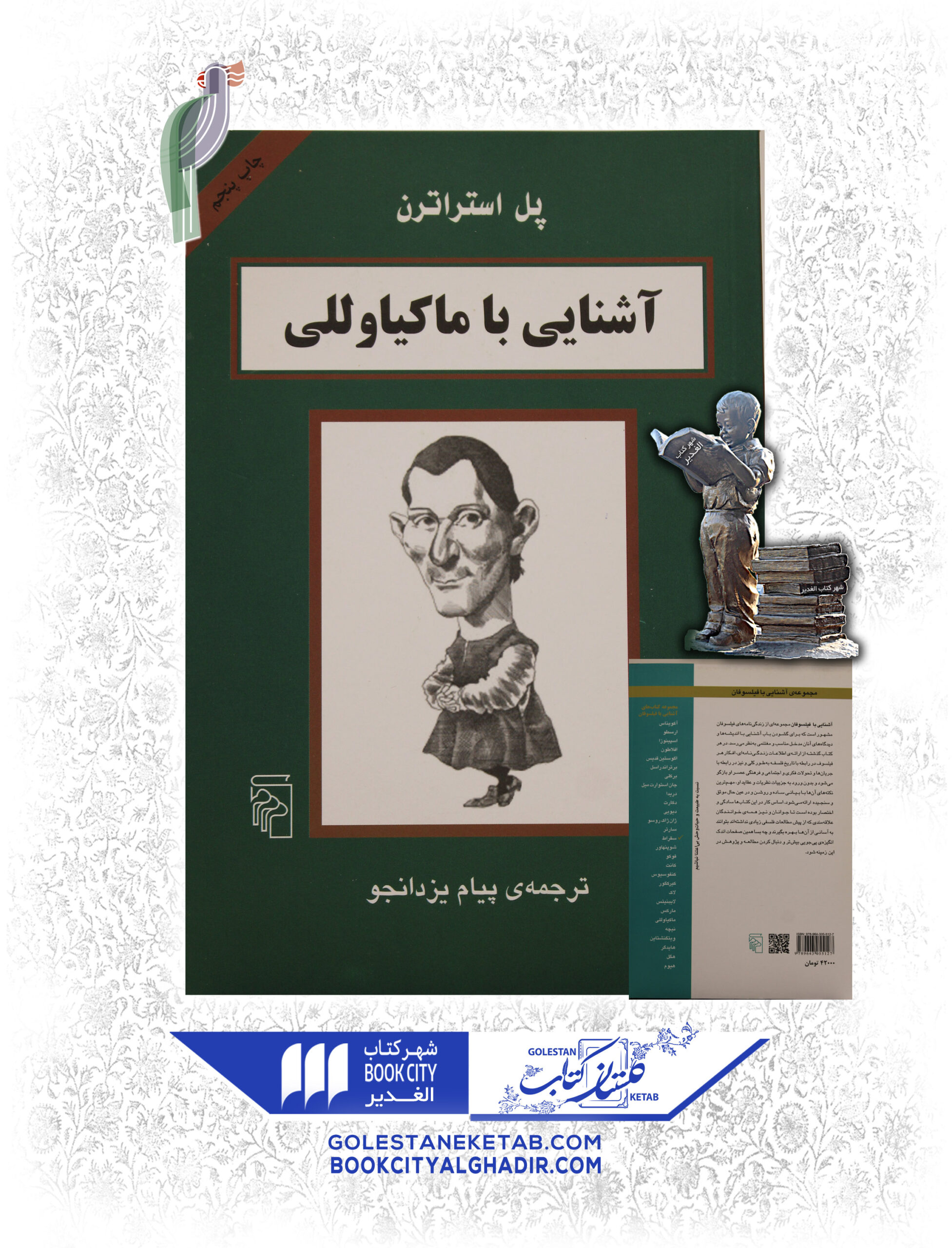 -ماكياوللي-scaled-1.jpg کتاب آشنایی با ماکیاوللی - Image 1