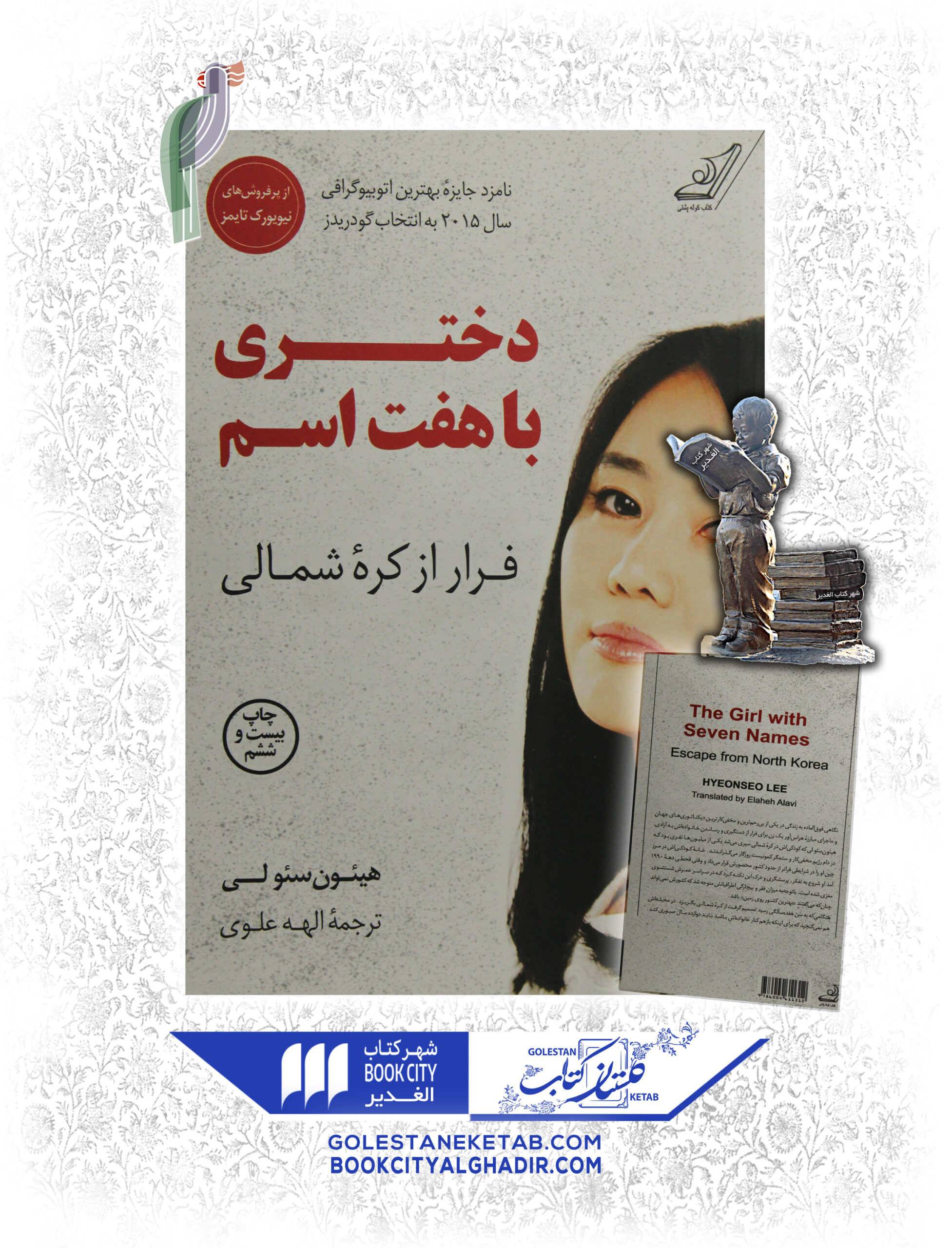 -هفت-اسم-scaled-1.jpg کتاب دختری با هفت اسم - Image 1