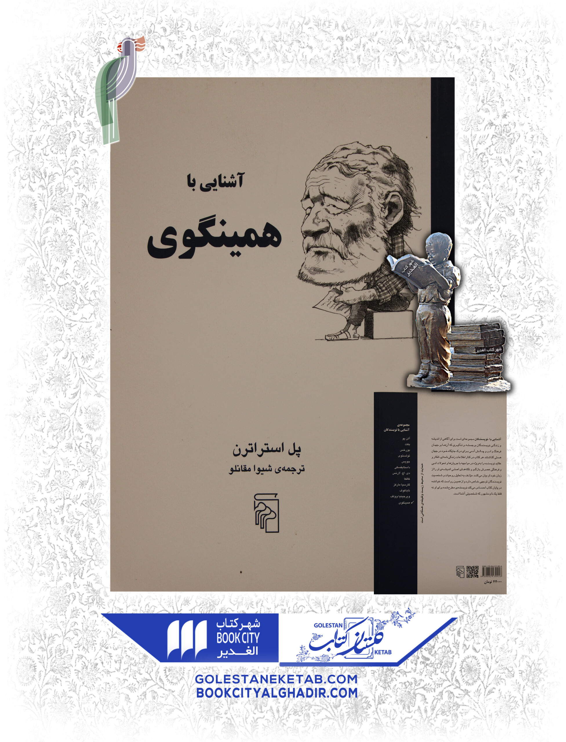 -همينگوي-scaled-1.jpg کتاب آشنایی با همینگوی - Image 1