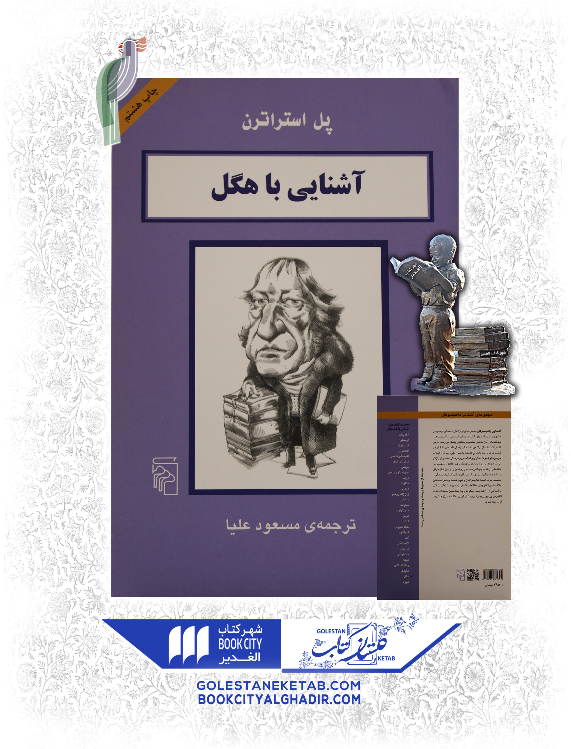 -هگل-scaled-1.jpg کتاب آشنایی با هگل - Image 1