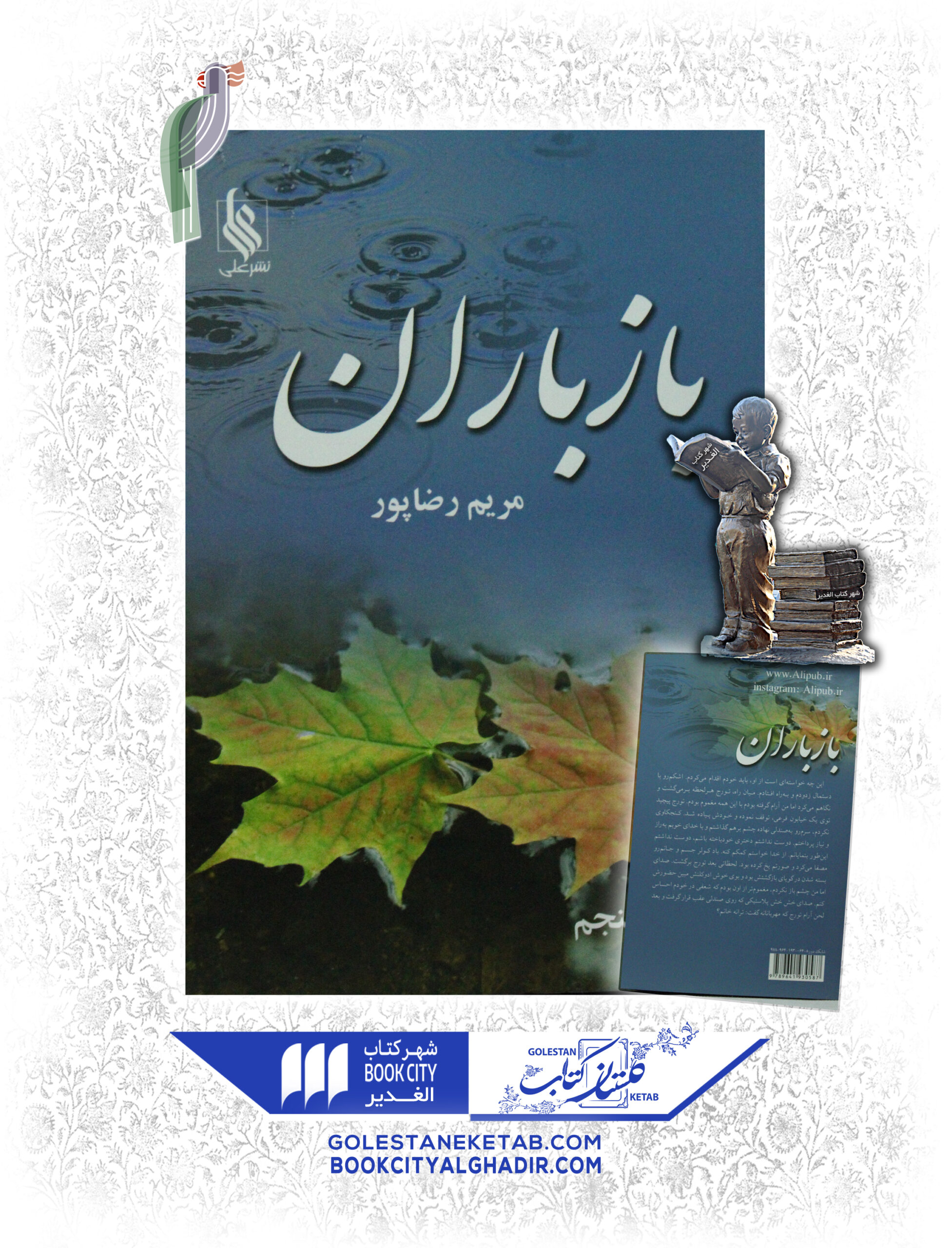 -scaled-1.jpg کتاب باز باران - Image 1