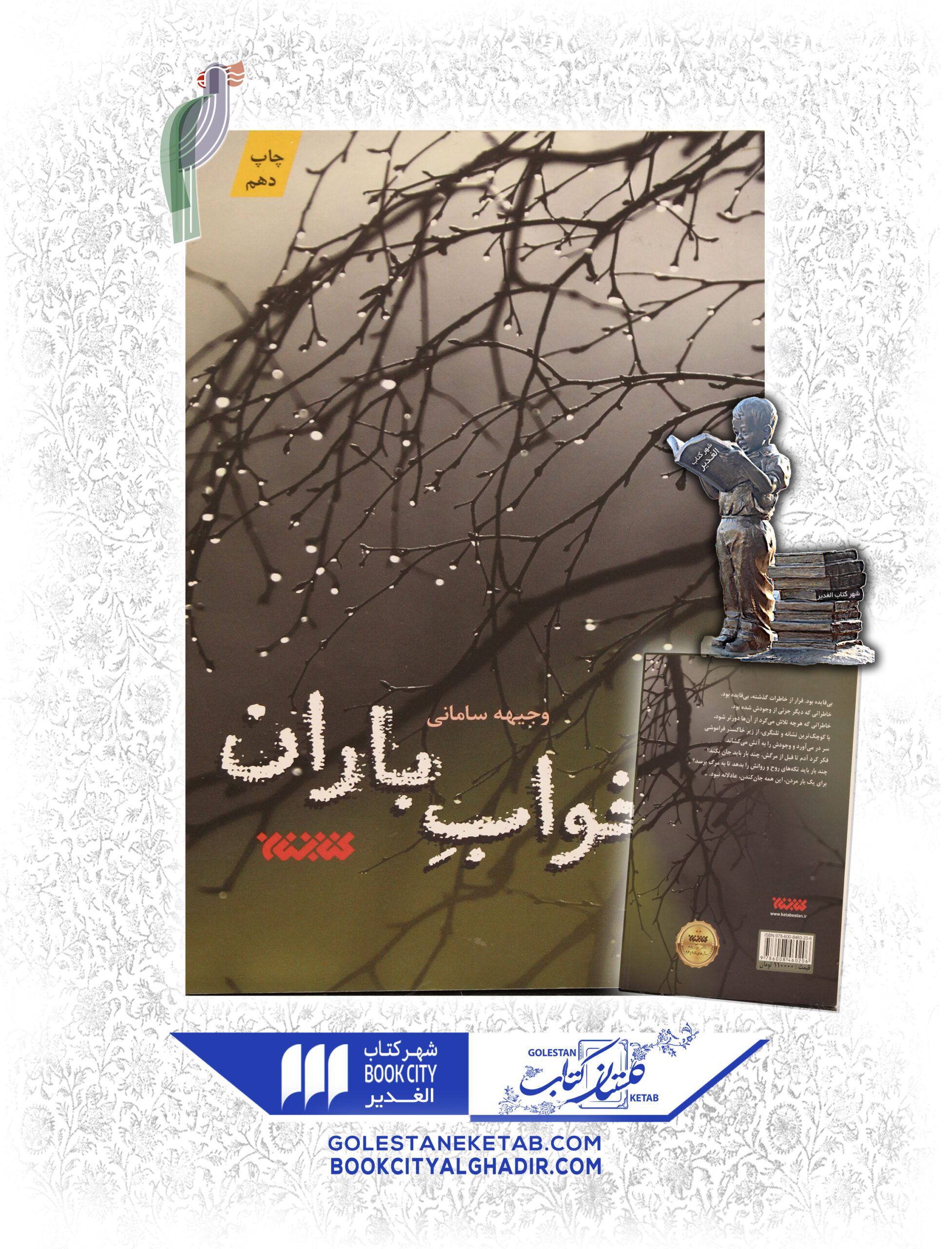 -scaled-2.jpg کتاب خواب باران - Image 1