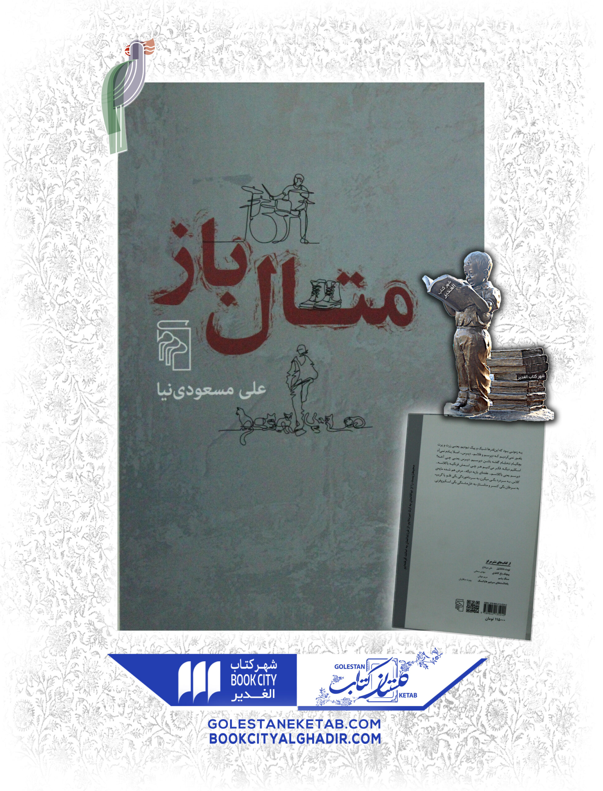 -scaled-1.jpg کتاب متال باز - Image 1