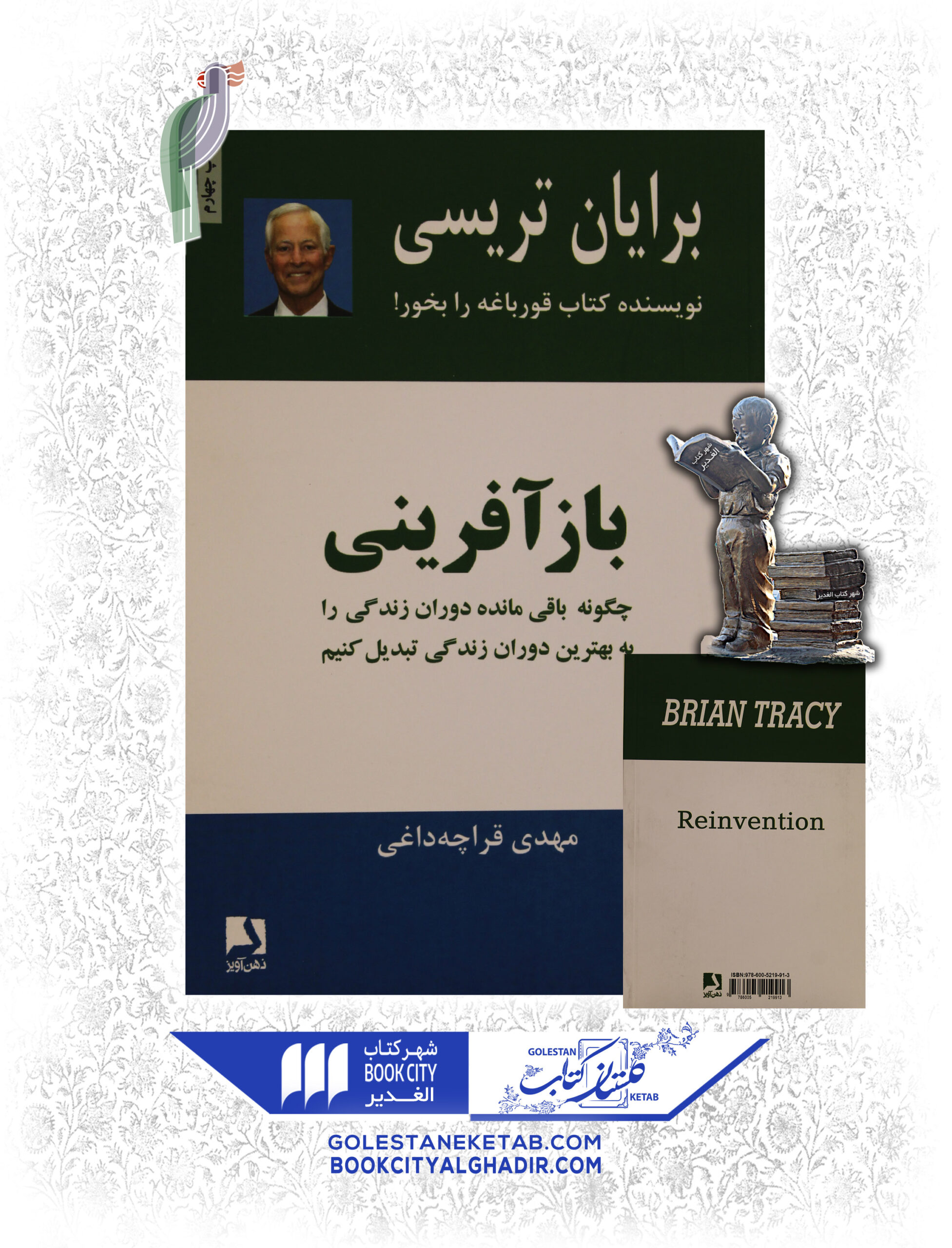 باز-آفرینی-scaled-1.jpg کتاب باز آفرینی - Image 1