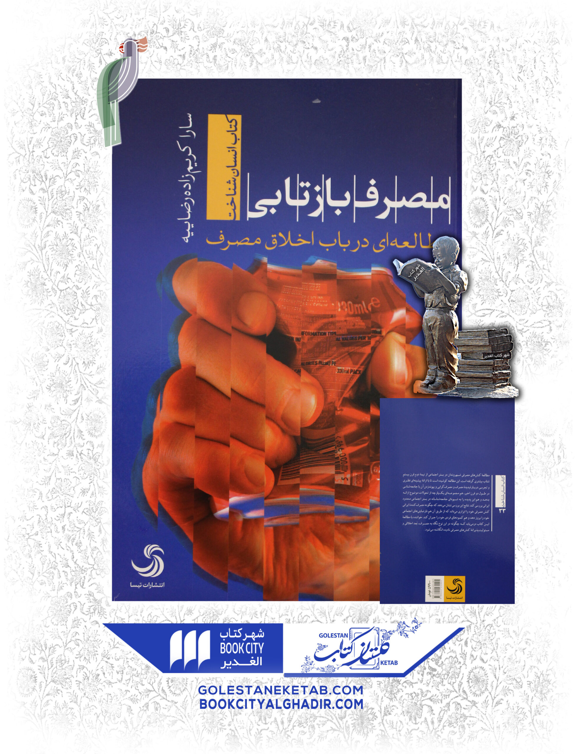 -scaled-1.jpg کتاب مصرف بازتابی - Image 1