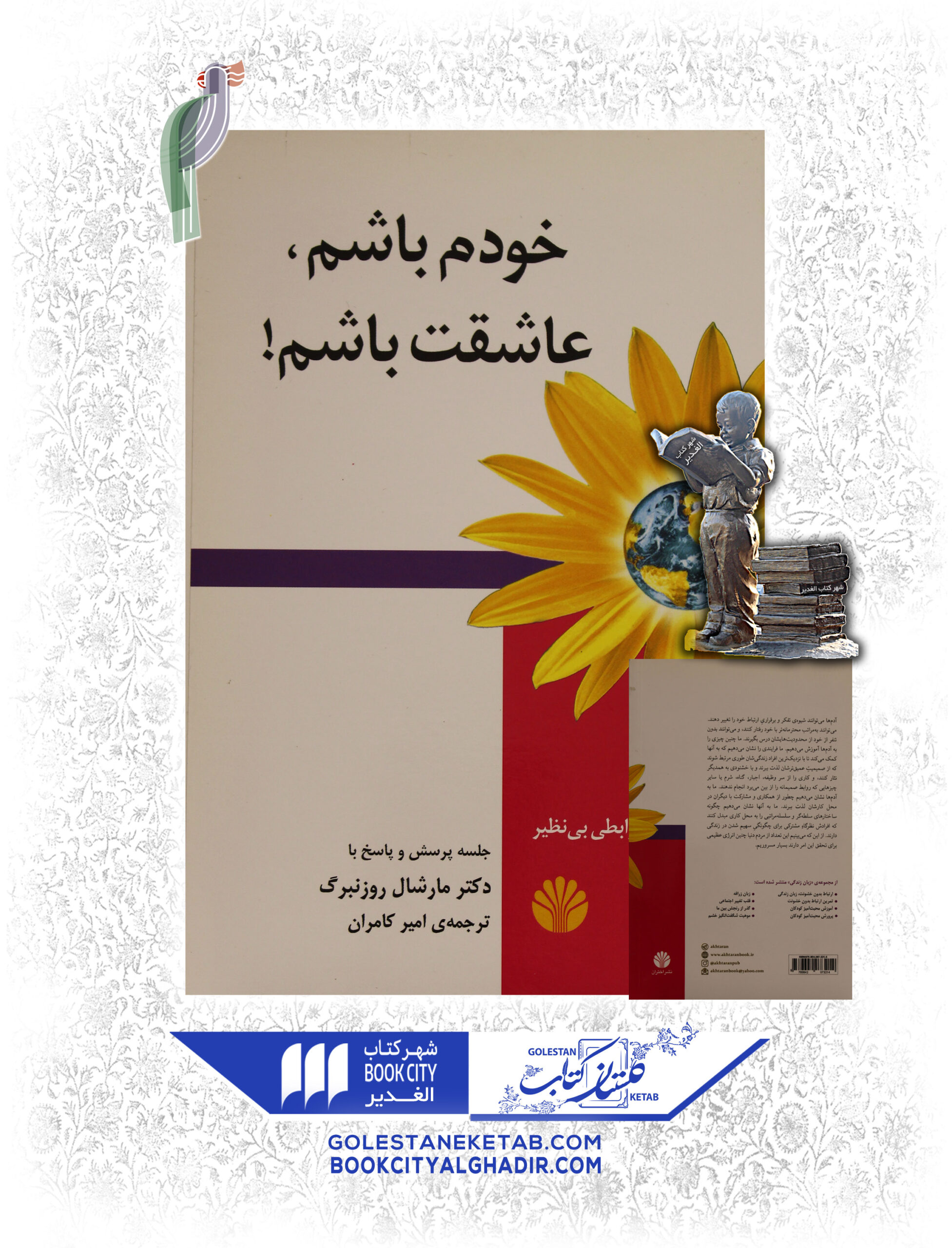 -عاشقت-باشم-scaled-1.jpg کتاب خودم باشم عاشقت باشم - Image 1