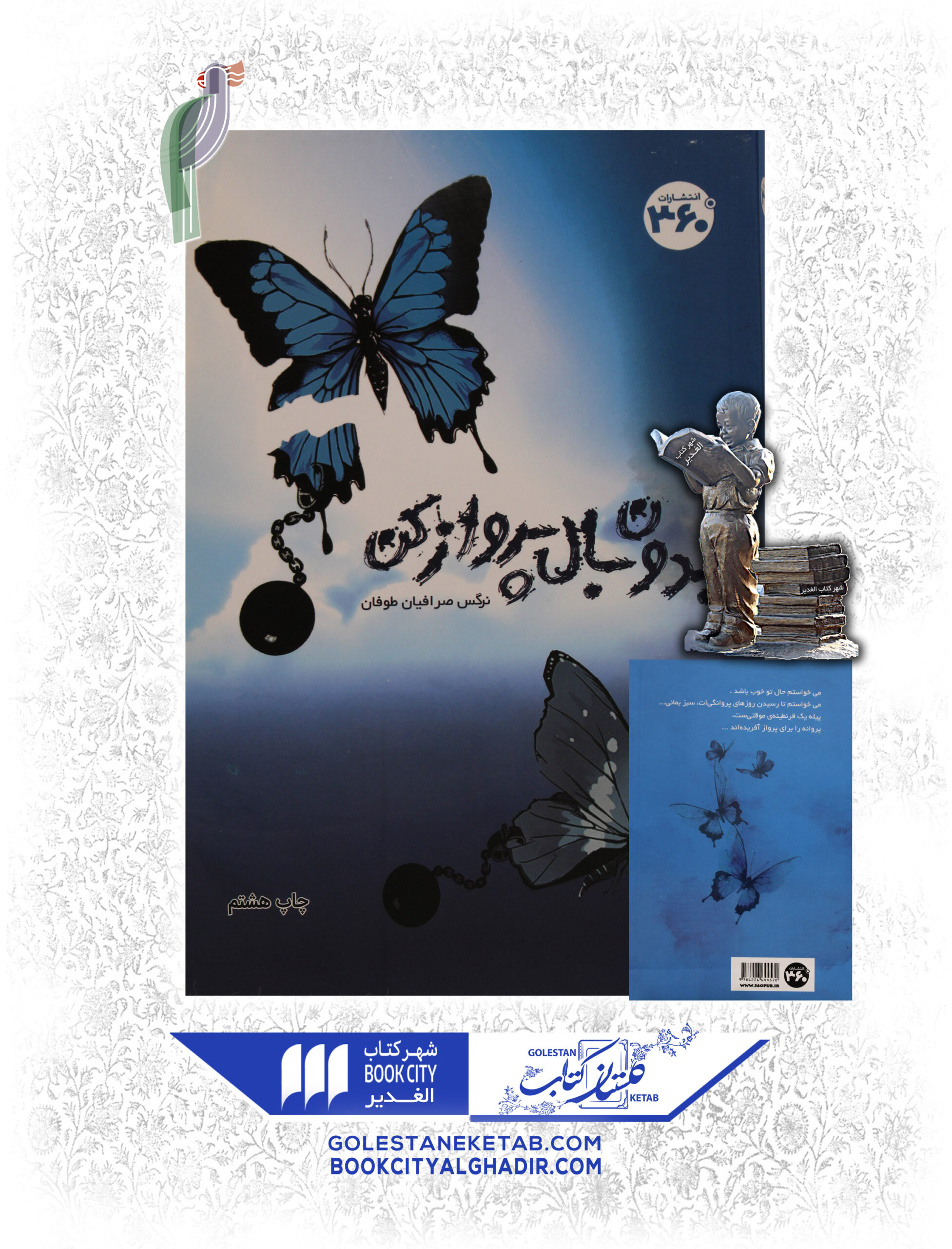 -پرواز-كن-scaled-1.jpg کتاب بدون بال پرواز کن - Image 1