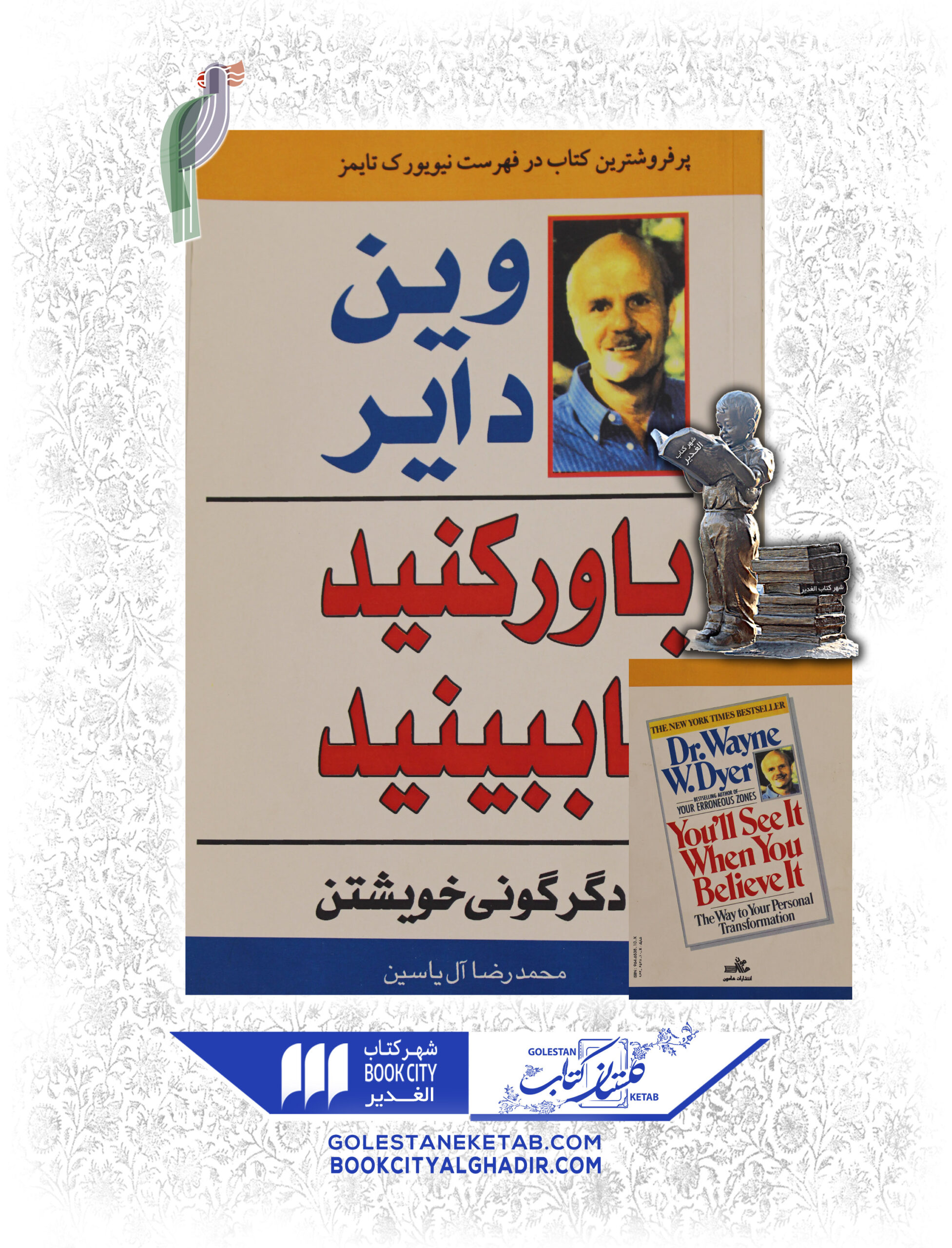 باور-كنيد-تا-ببينيد-scaled-1.jpg کتاب باور کنید تا ببینید - Image 1