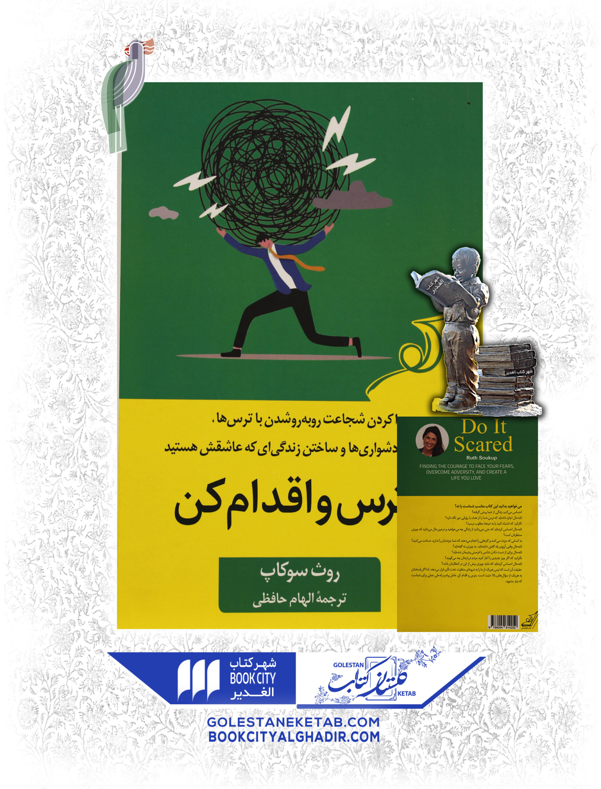 بترس-و-اقدام-كن-scaled-1.jpg کتاب بترس و اقدام کن - Image 1