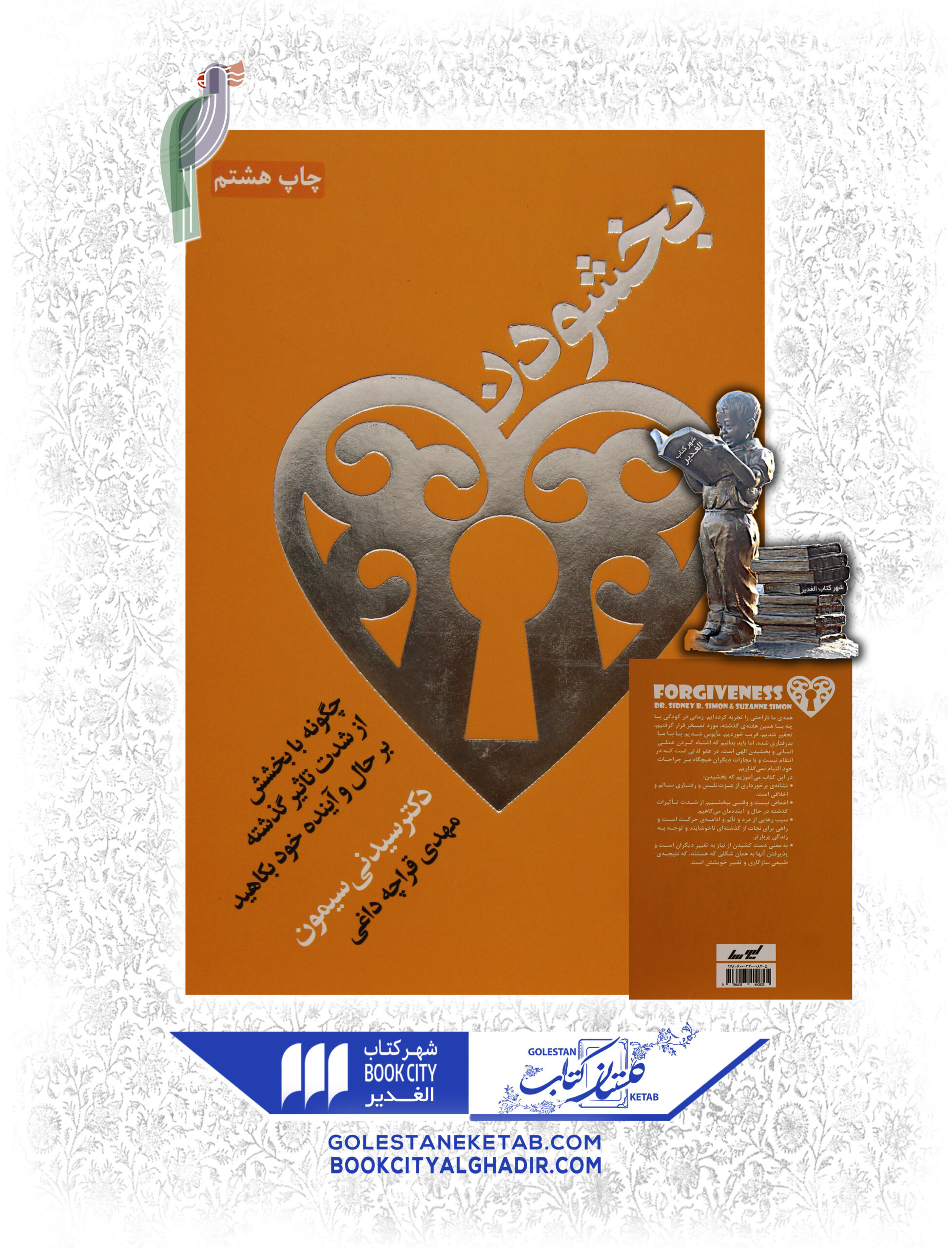 بخشودن-scaled-1.jpg کتاب بخشودن - Image 1